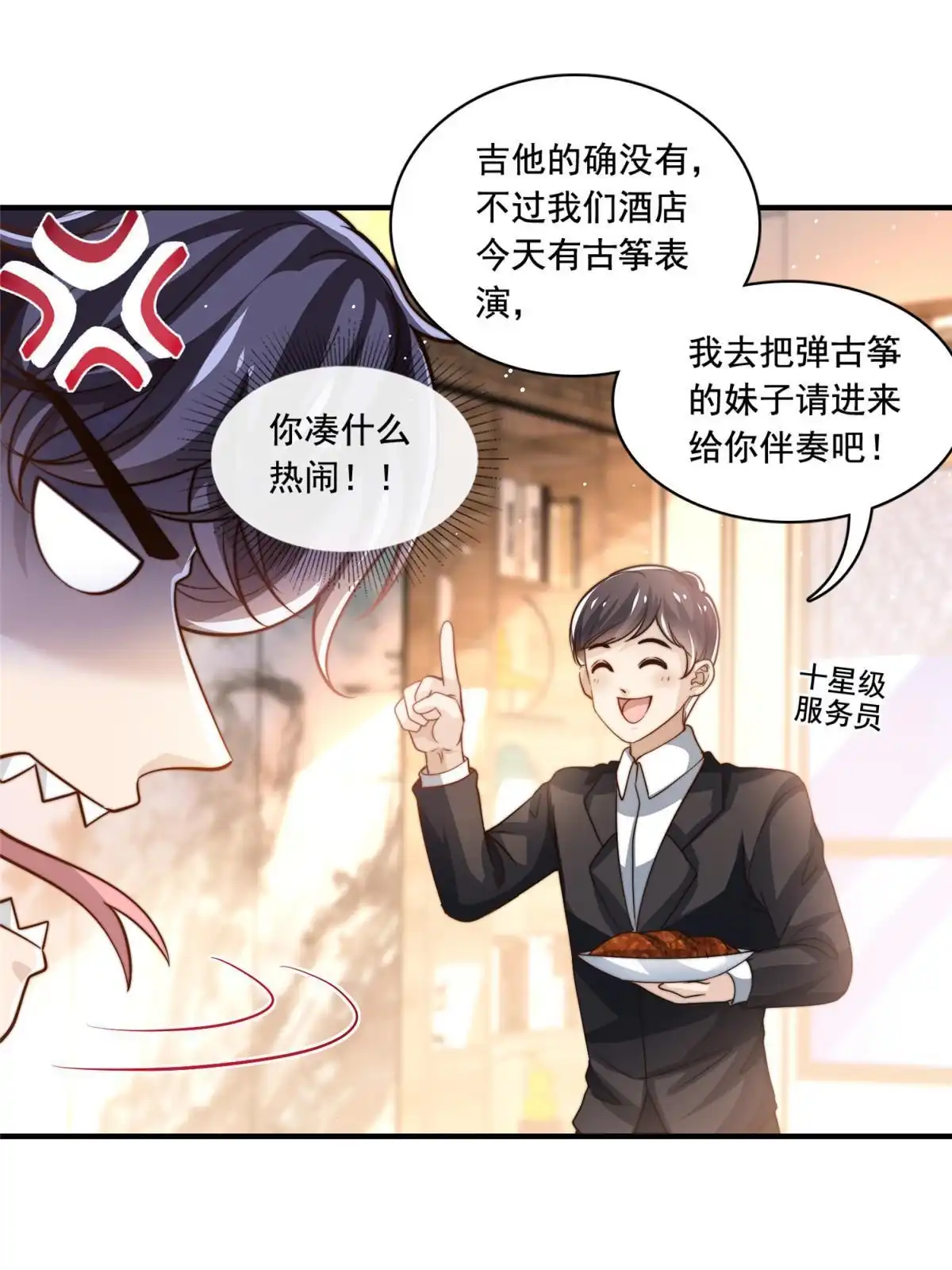 我只想继承千亿家产 62 酒店里唱个曲儿 第31页