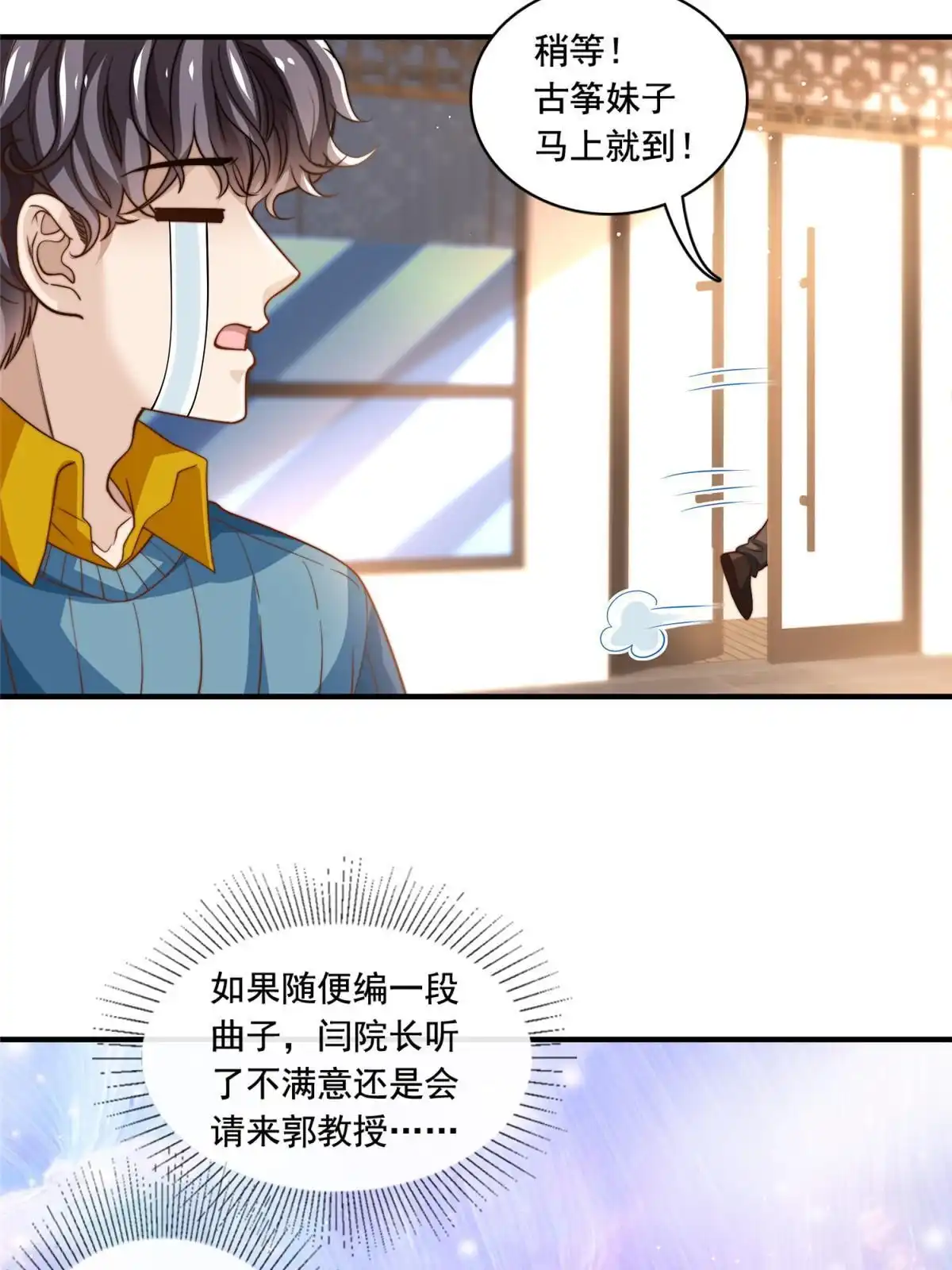 我只想继承千亿家产 62 酒店里唱个曲儿 第33页