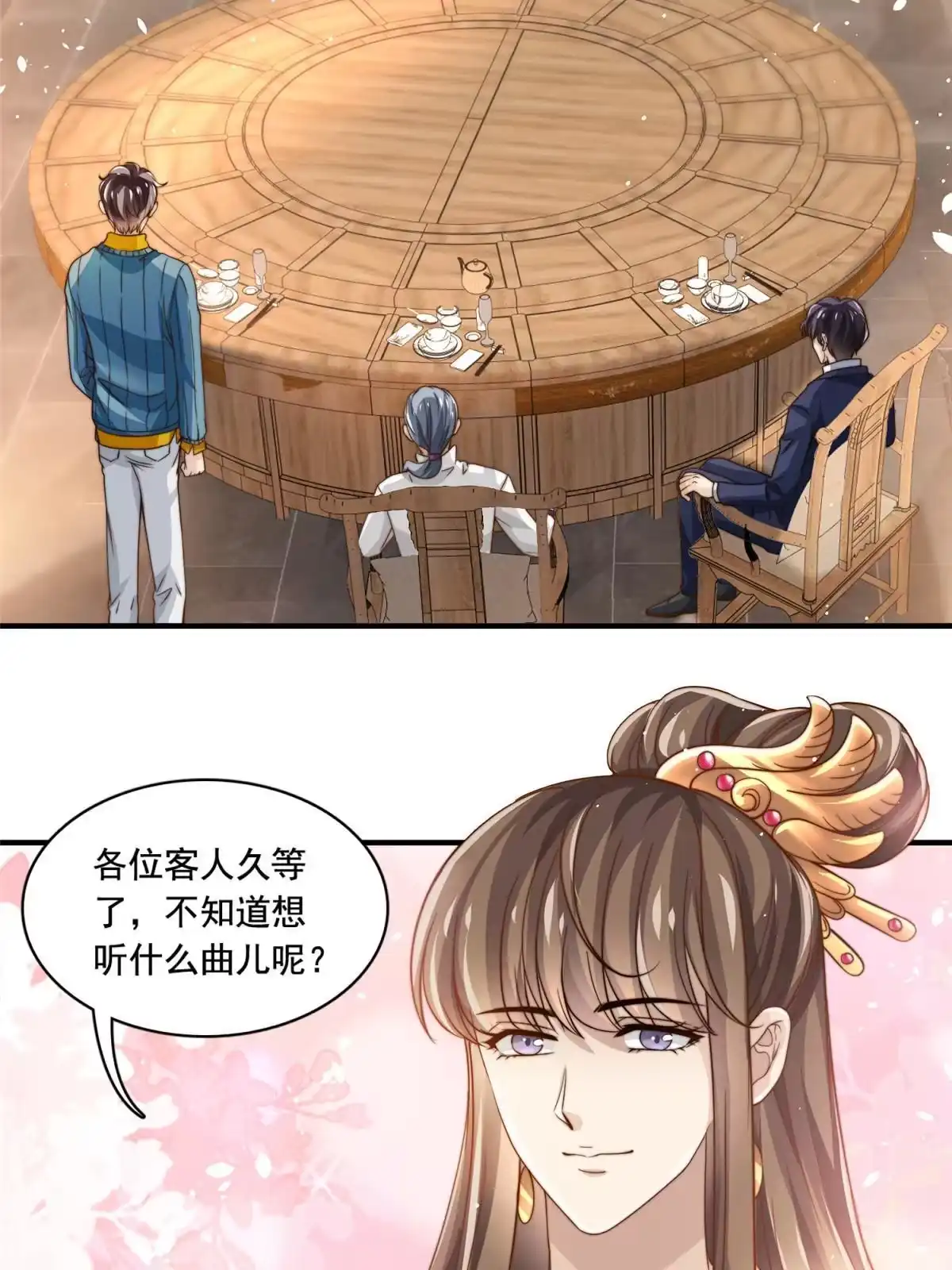 我只想继承千亿家产 62 酒店里唱个曲儿 第38页