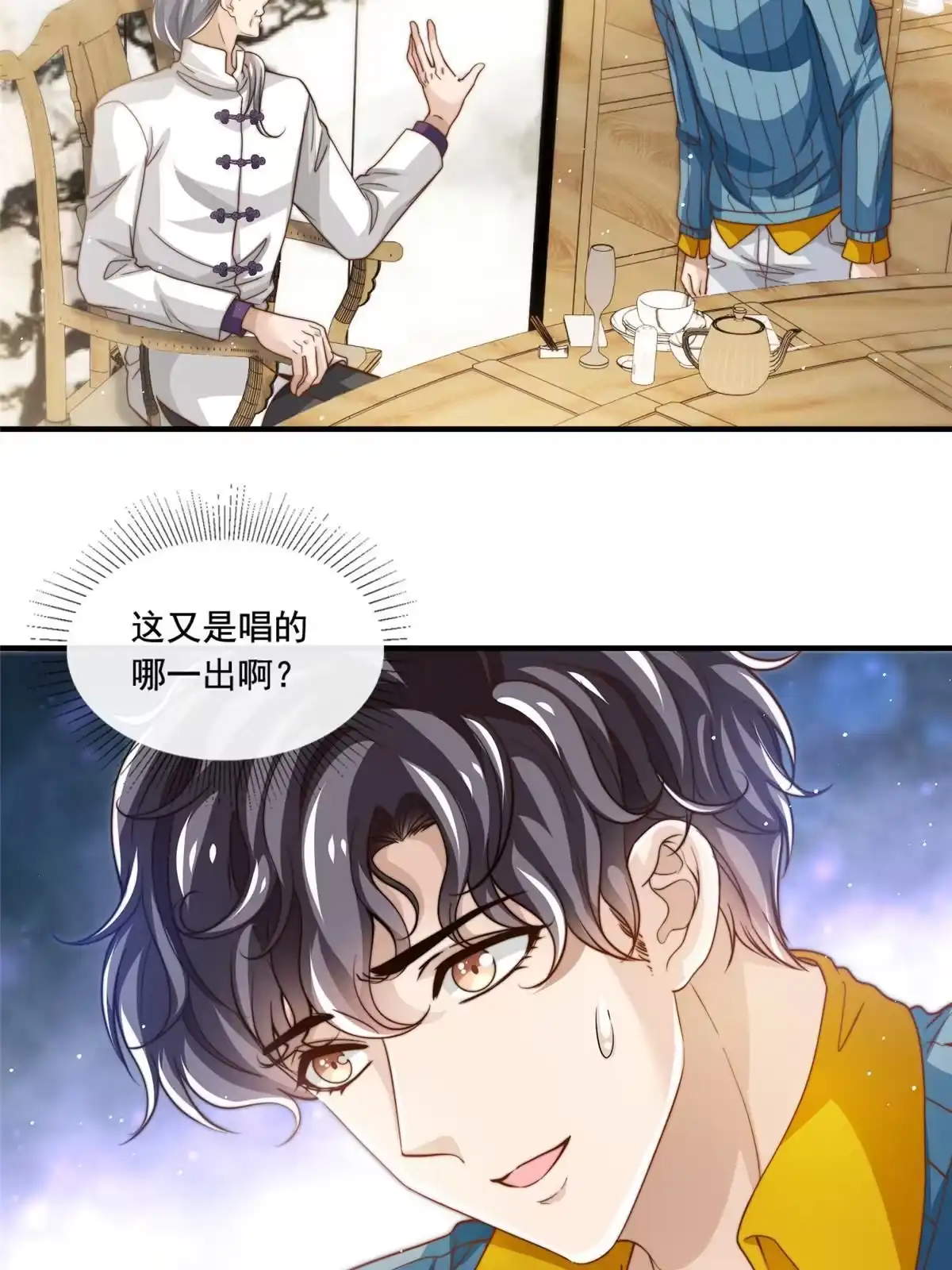 我只想继承千亿家产 62 酒店里唱个曲儿 第4页