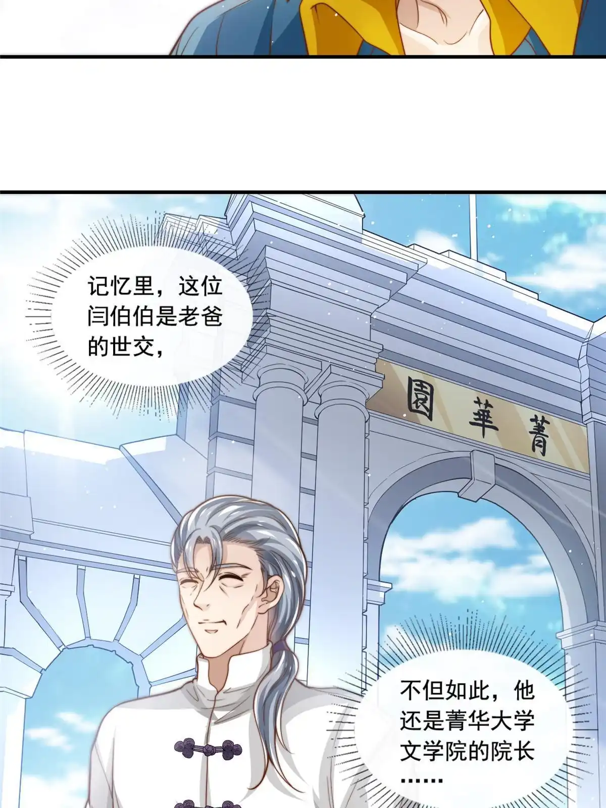 我只想继承千亿家产 62 酒店里唱个曲儿 第5页