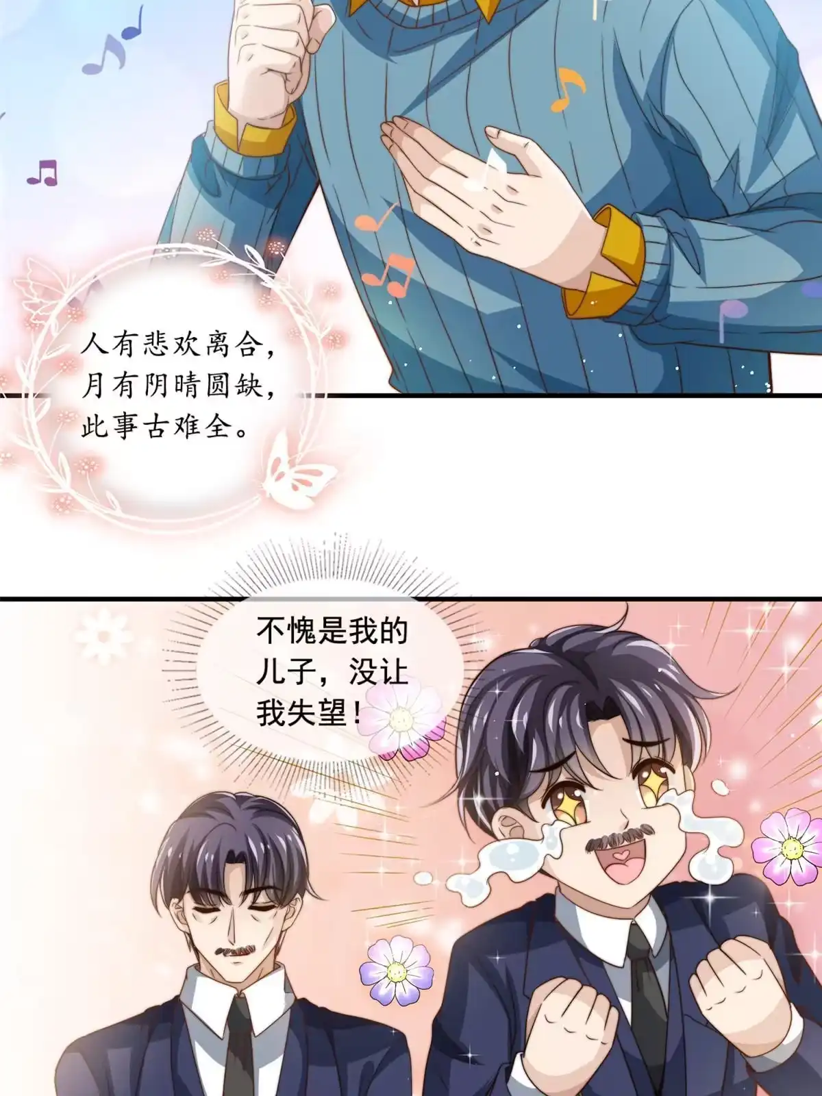 我只想继承千亿家产 63 是他喵的一首歌 第16页