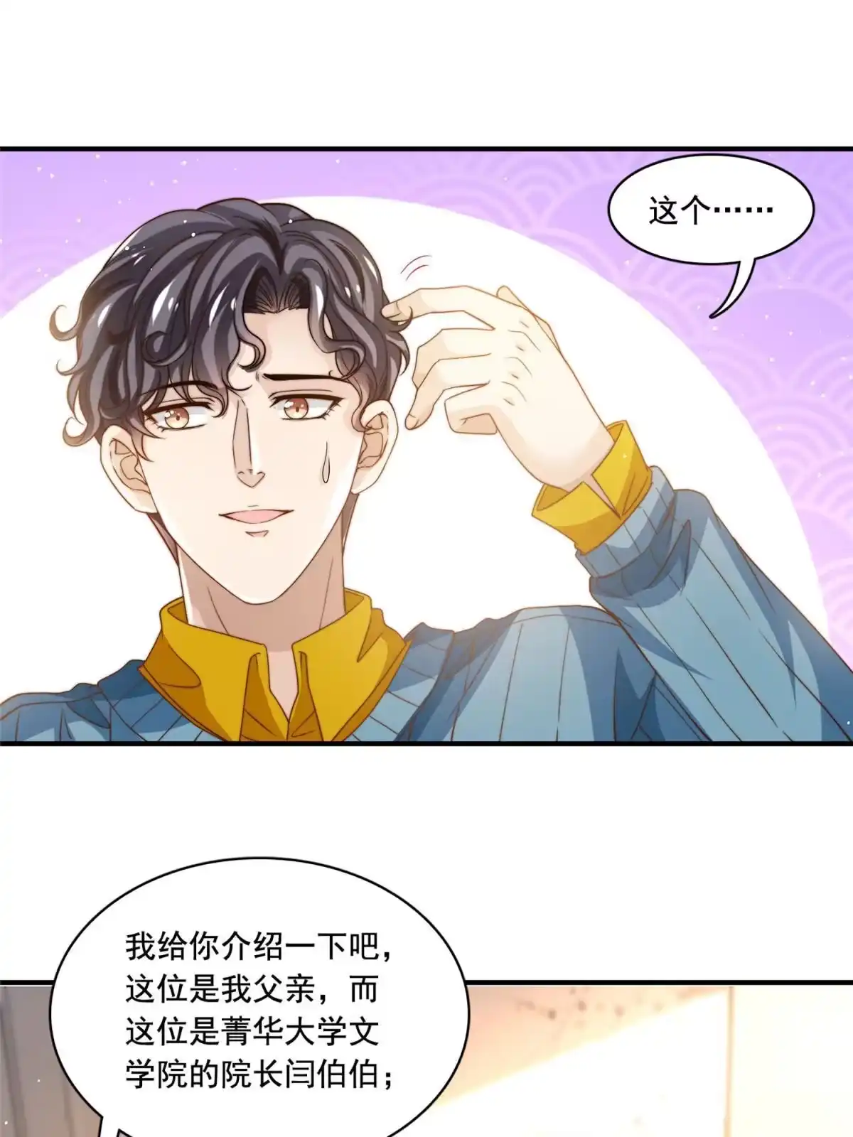 我只想继承千亿家产 63 是他喵的一首歌 第2页