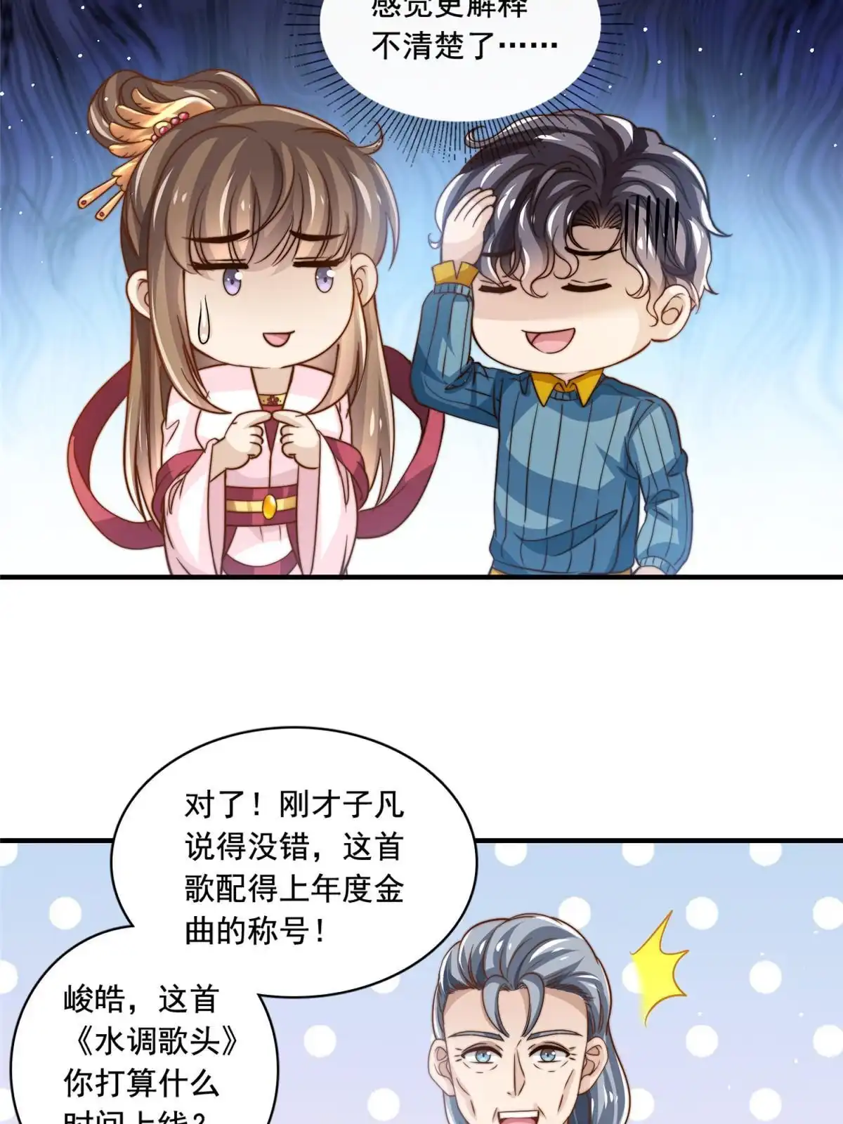 我只想继承千亿家产 63 是他喵的一首歌 第25页