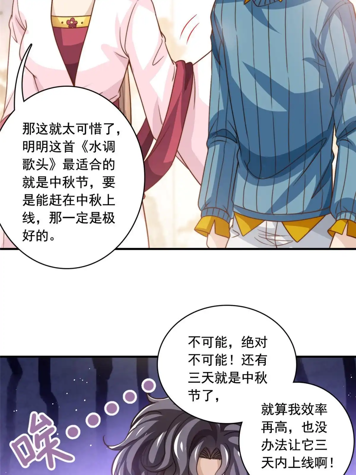 我只想继承千亿家产 63 是他喵的一首歌 第29页