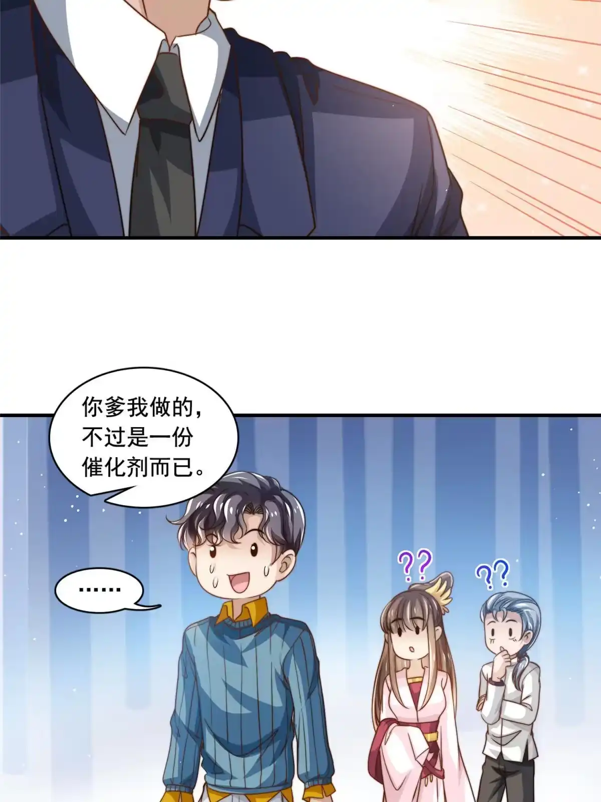 我只想继承千亿家产 63 是他喵的一首歌 第37页