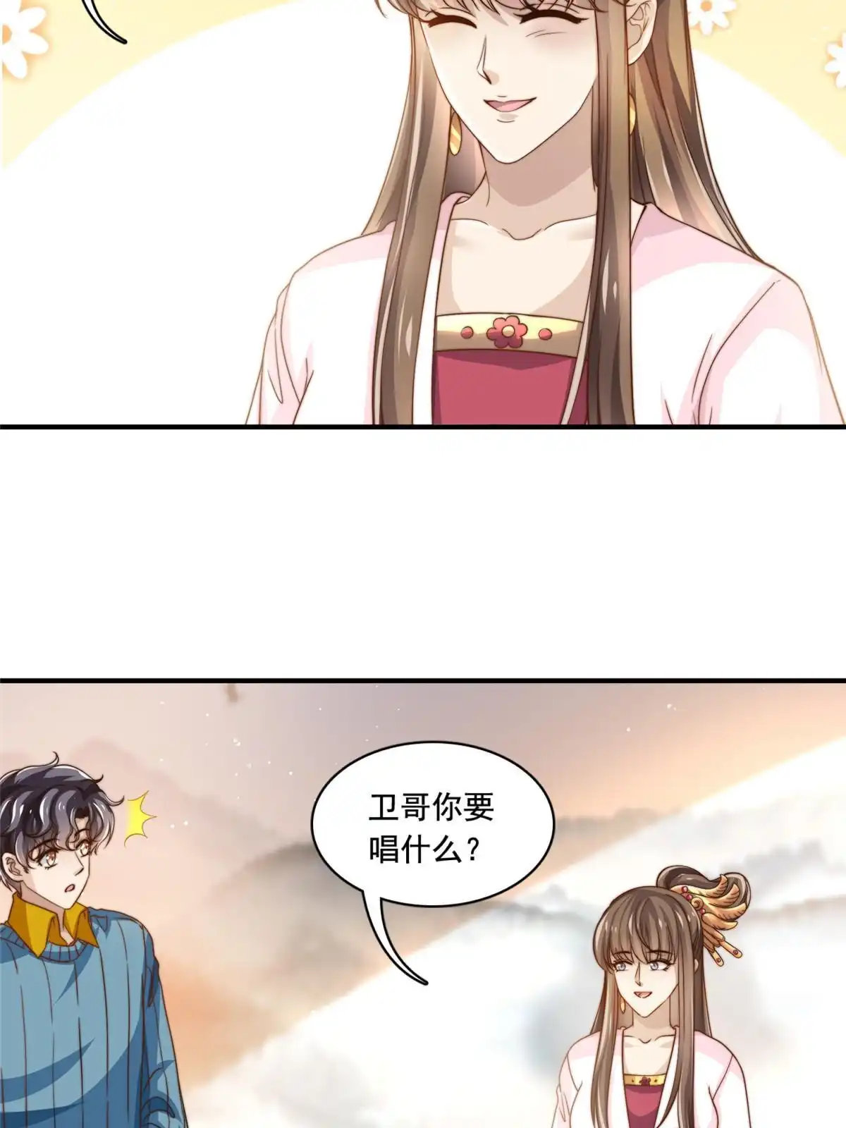 我只想继承千亿家产 63 是他喵的一首歌 第8页
