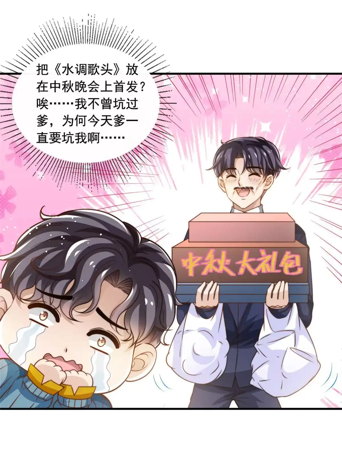 我只想继承千亿家产 64 老爹的杀手锏 第11页