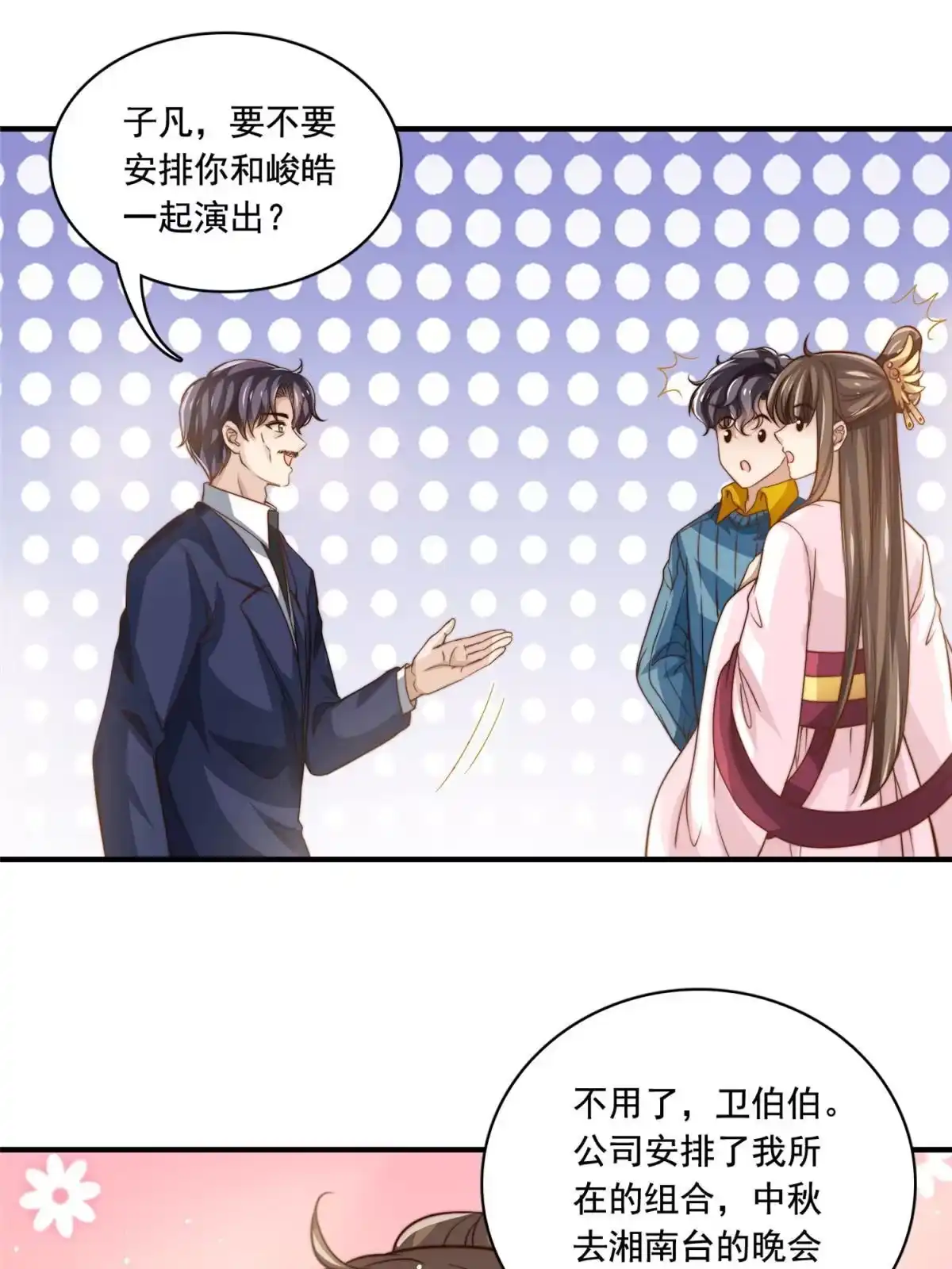 我只想继承千亿家产 64 老爹的杀手锏 第14页