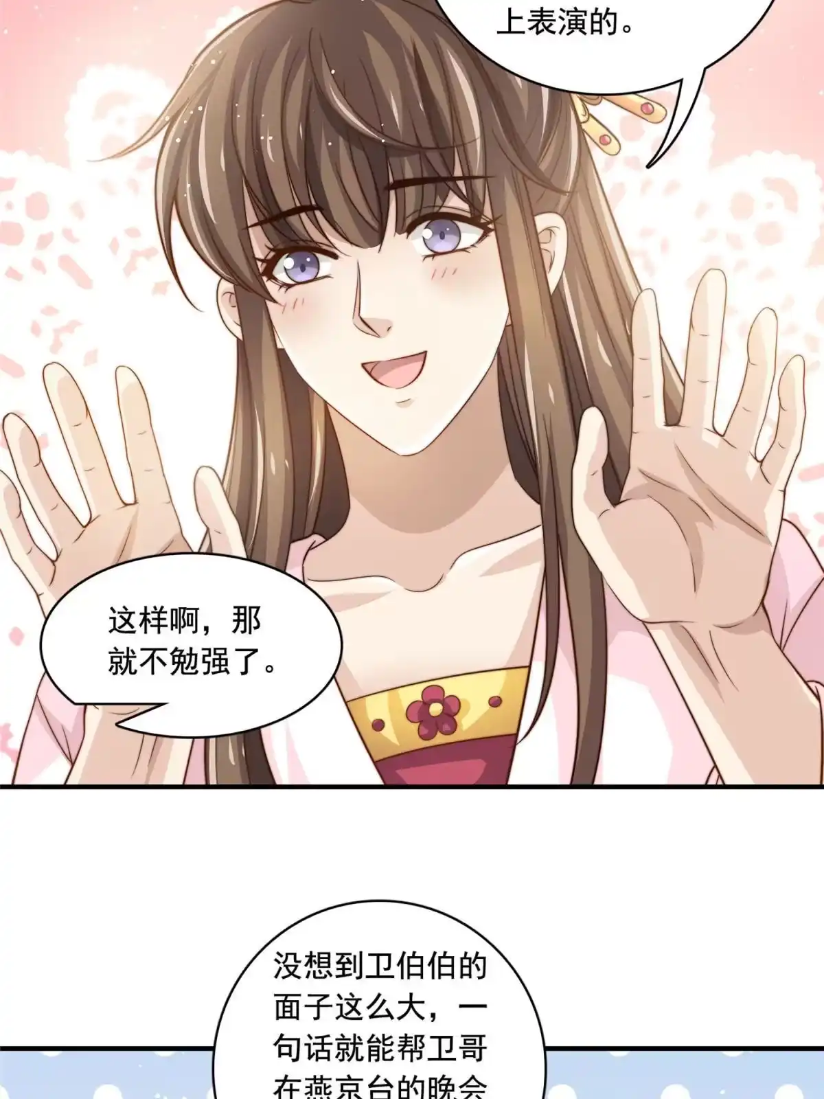 我只想继承千亿家产 64 老爹的杀手锏 第15页