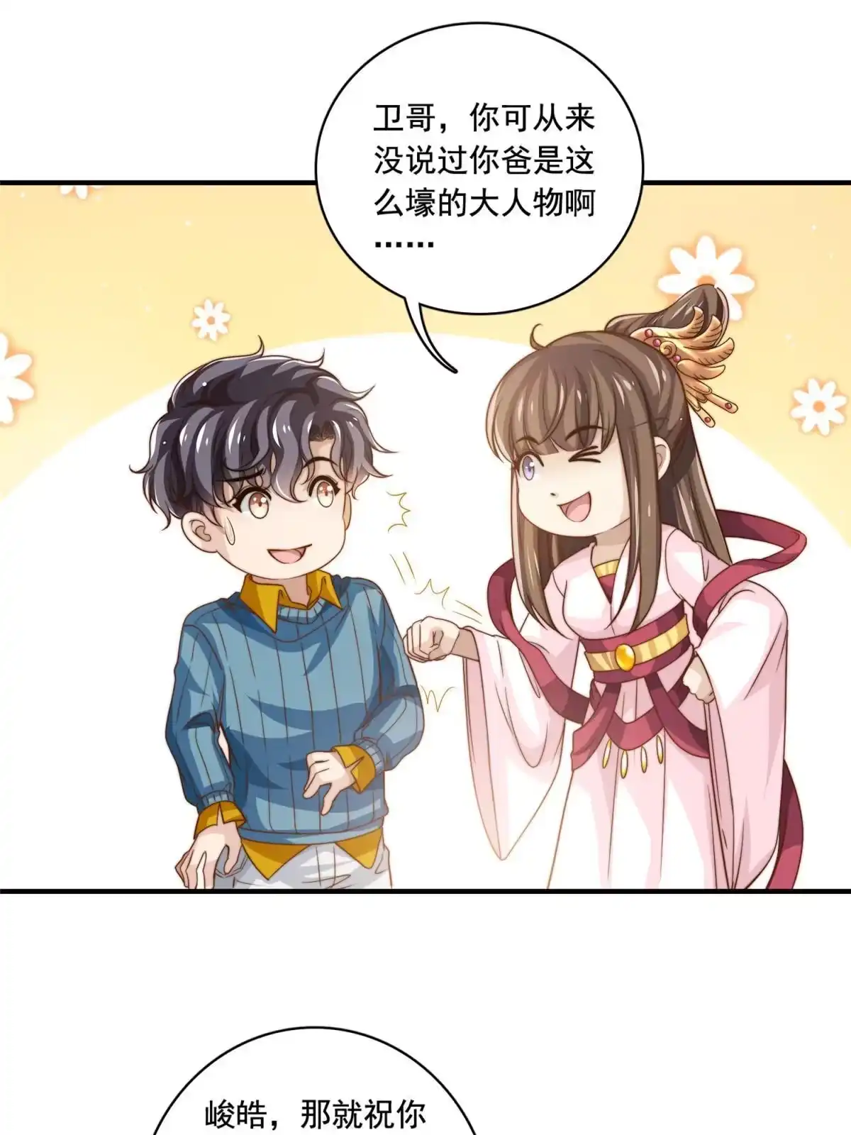 我只想继承千亿家产 64 老爹的杀手锏 第18页