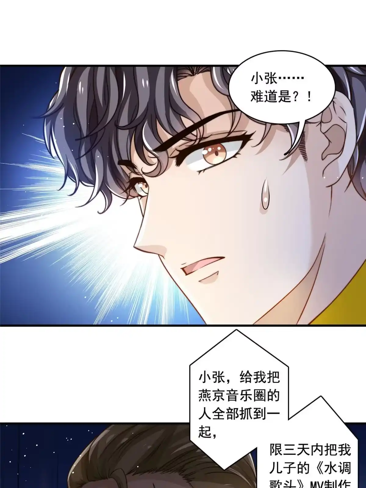 我只想继承千亿家产 64 老爹的杀手锏 第2页