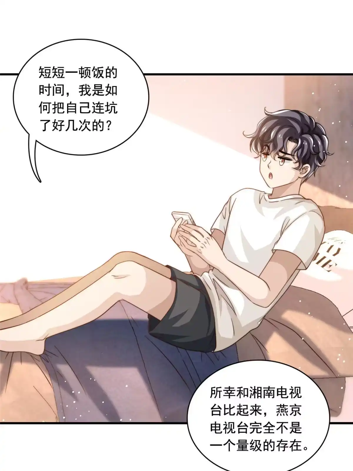 我只想继承千亿家产 64 老爹的杀手锏 第21页