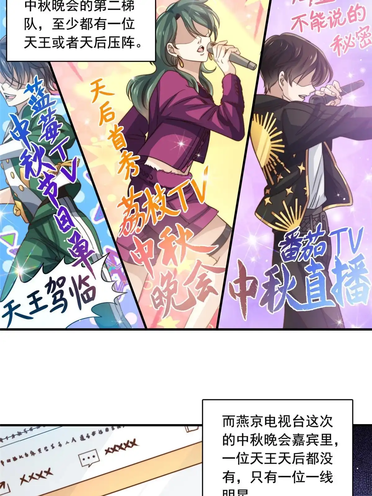 我只想继承千亿家产 64 老爹的杀手锏 第24页