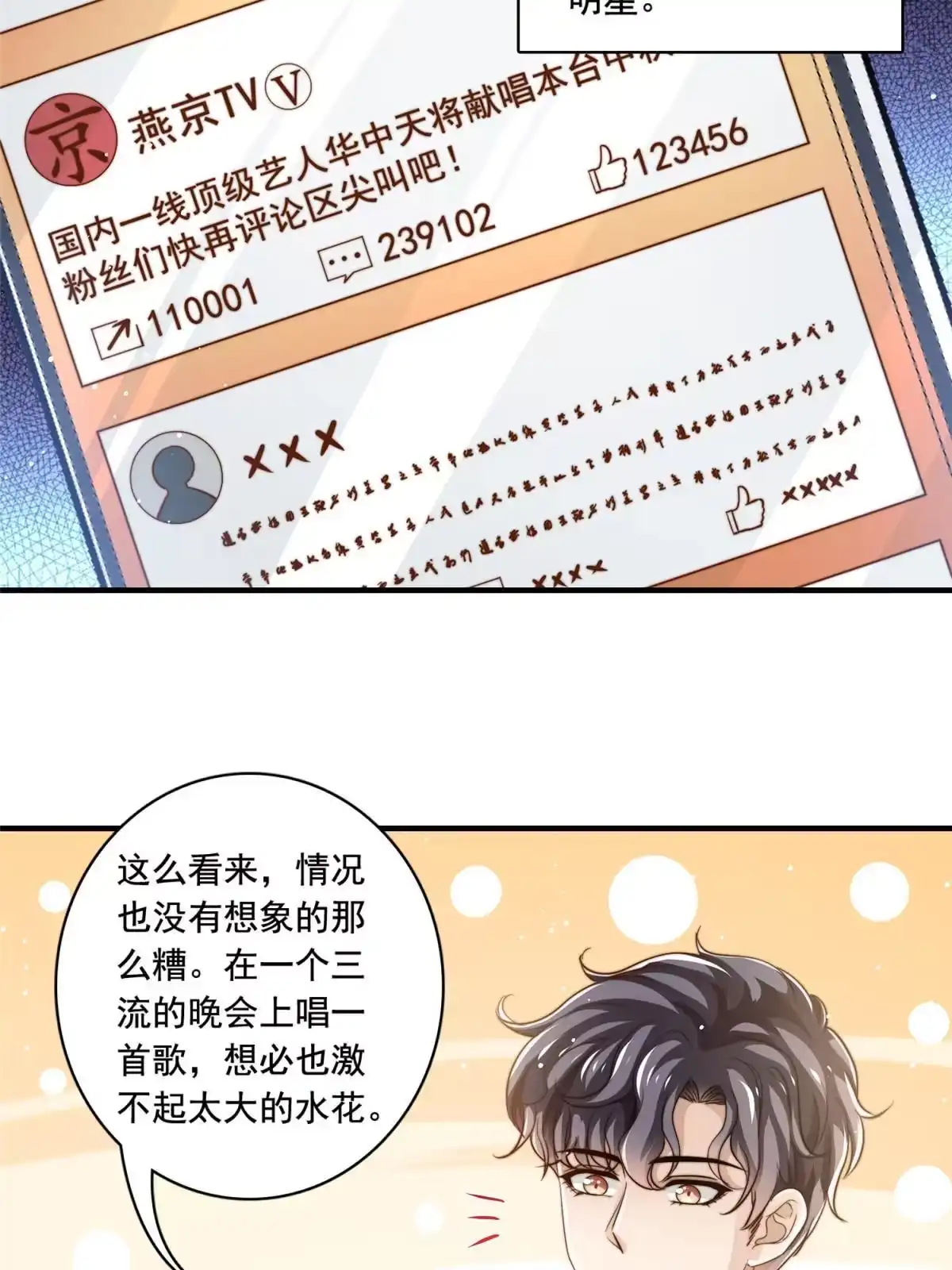 我只想继承千亿家产 64 老爹的杀手锏 第25页