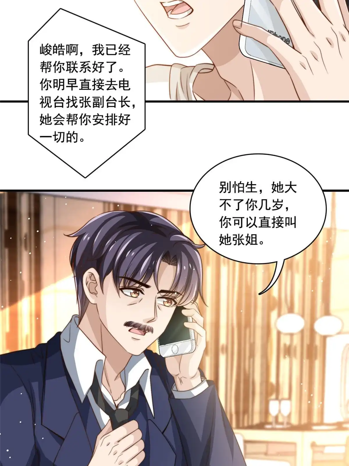 我只想继承千亿家产 64 老爹的杀手锏 第27页