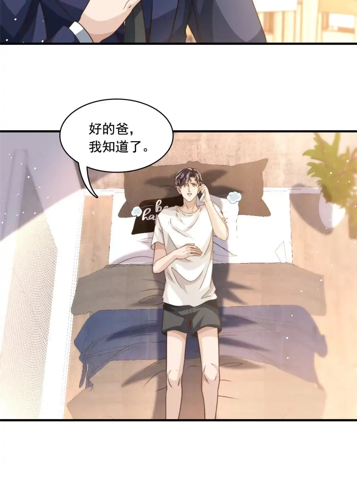 我只想继承千亿家产 64 老爹的杀手锏 第28页