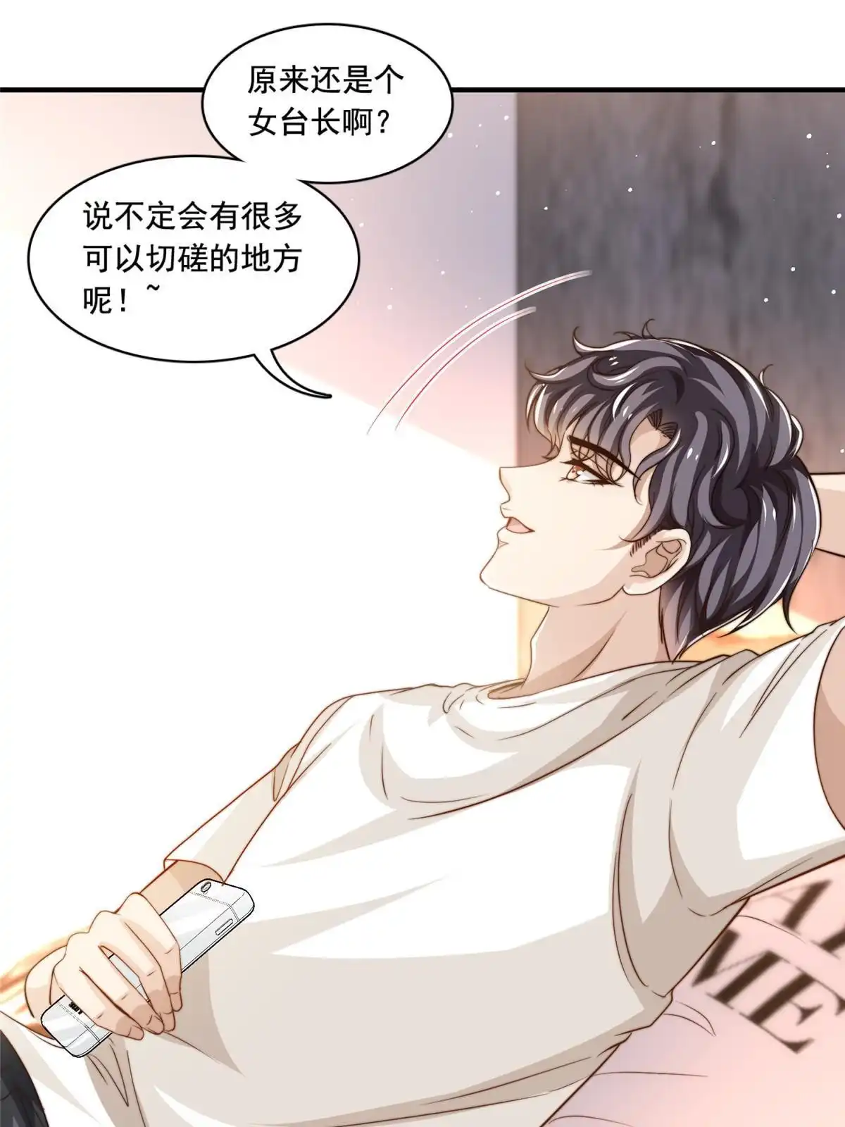 我只想继承千亿家产 64 老爹的杀手锏 第29页