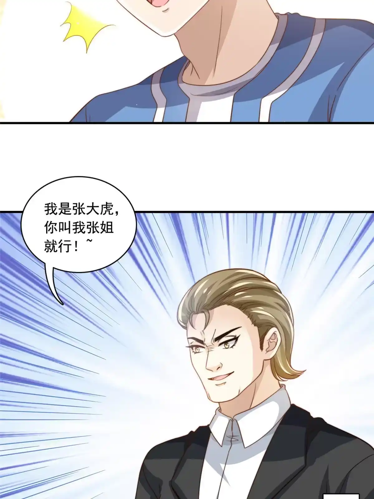 我只想继承千亿家产 64 老爹的杀手锏 第36页