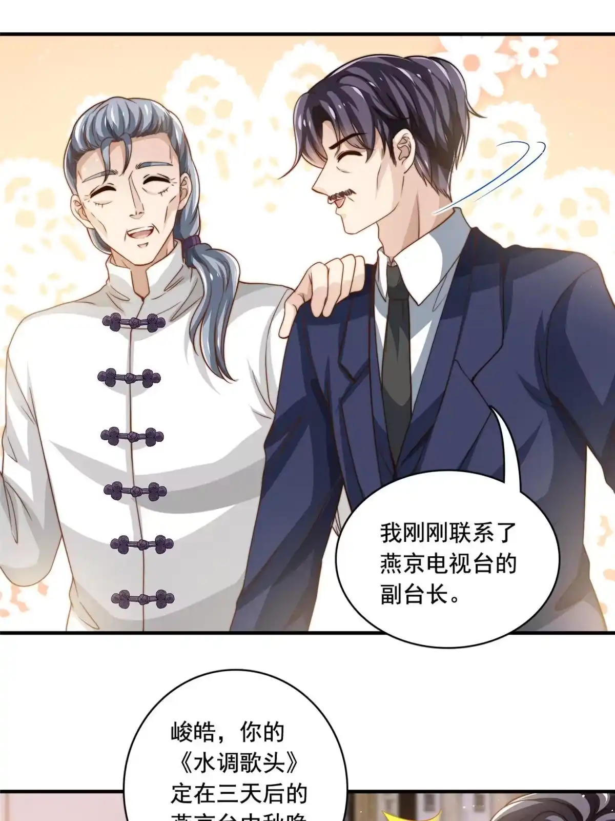 我只想继承千亿家产 64 老爹的杀手锏 第7页
