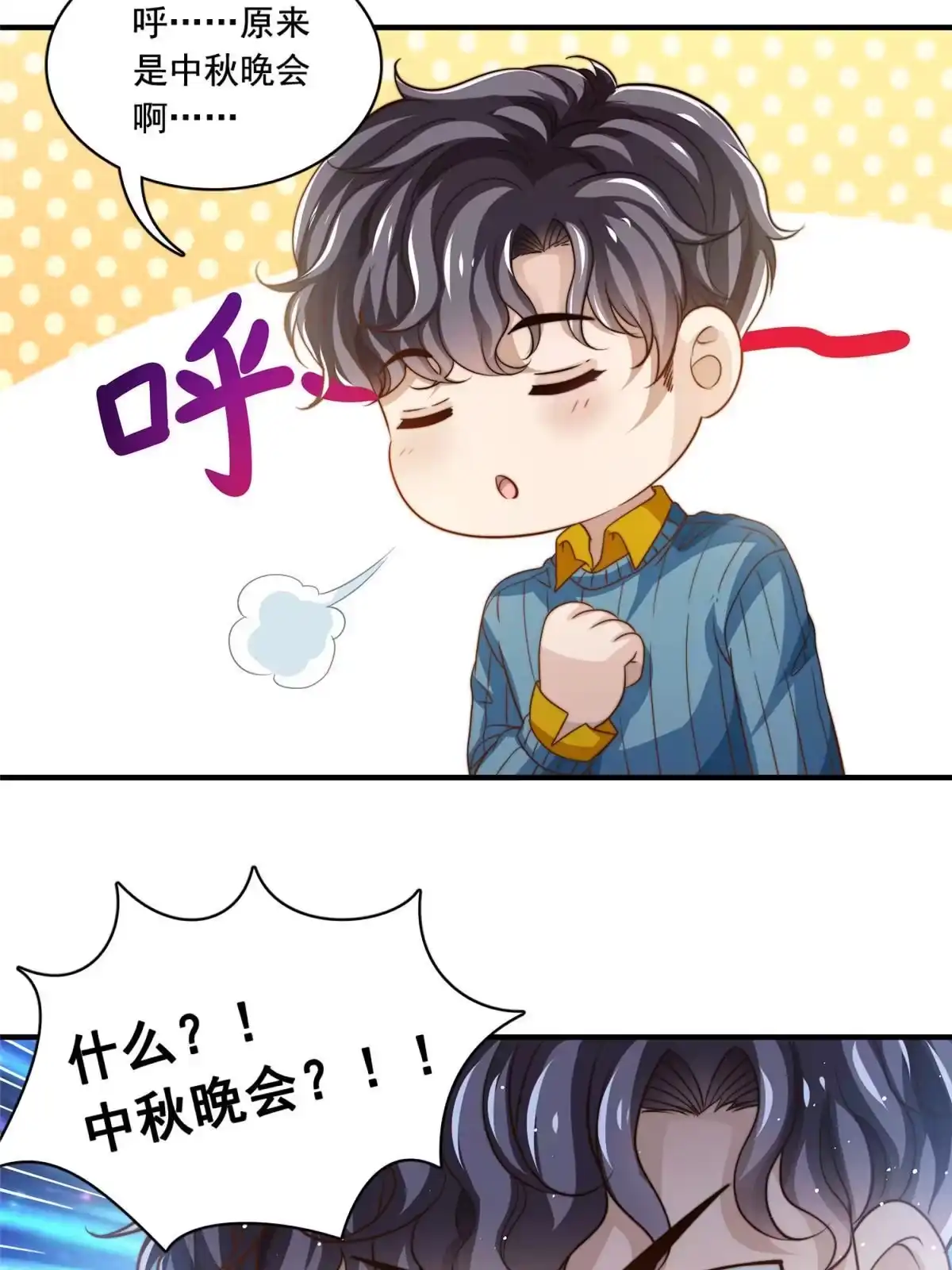 我只想继承千亿家产 64 老爹的杀手锏 第9页