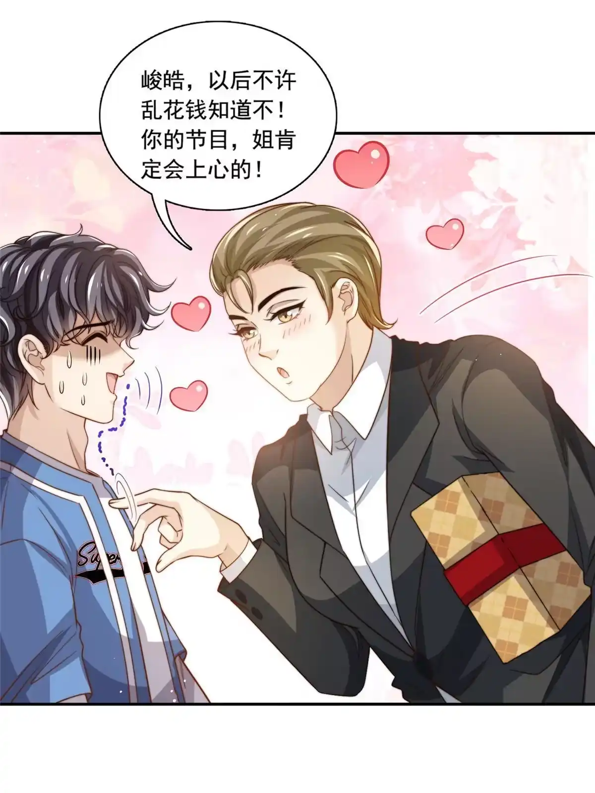 我只想继承千亿家产 65 匿名信 第1页