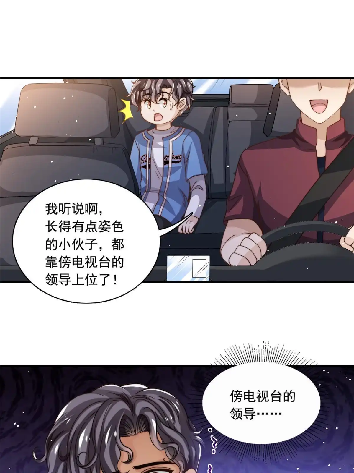 我只想继承千亿家产 65 匿名信 第11页