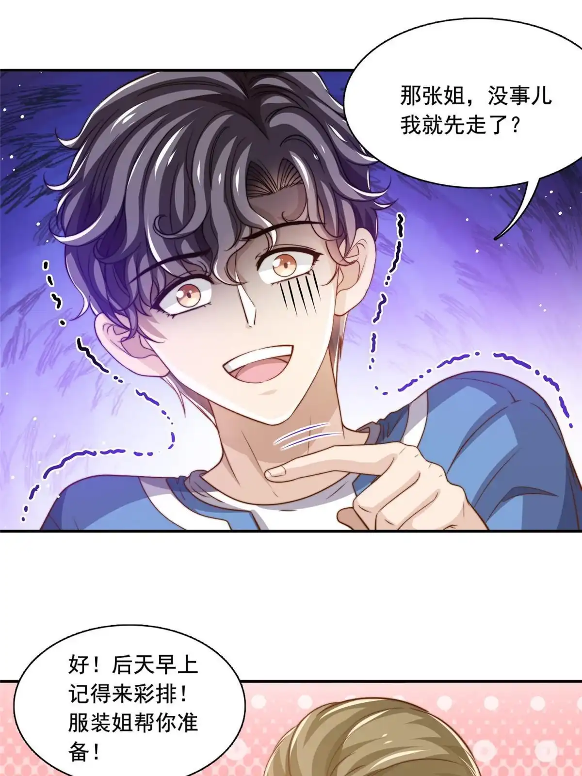 我只想继承千亿家产 65 匿名信 第2页