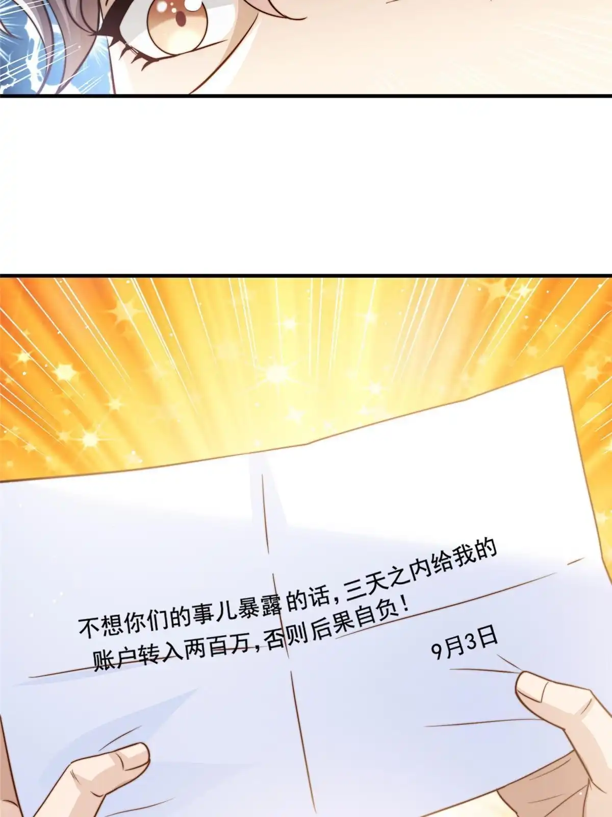 我只想继承千亿家产 65 匿名信 第29页