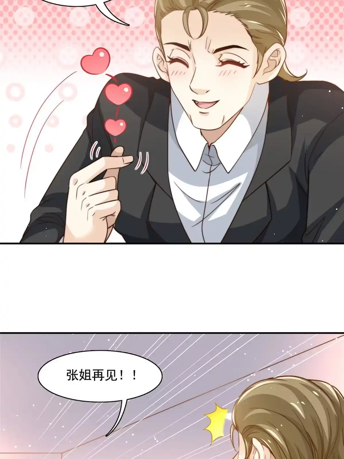 我只想继承千亿家产 65 匿名信 第3页