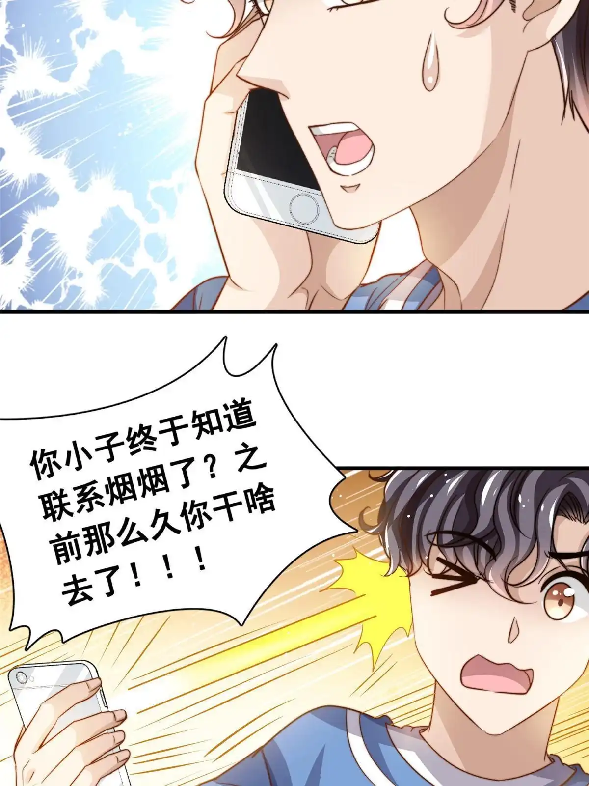 我只想继承千亿家产 65 匿名信 第38页