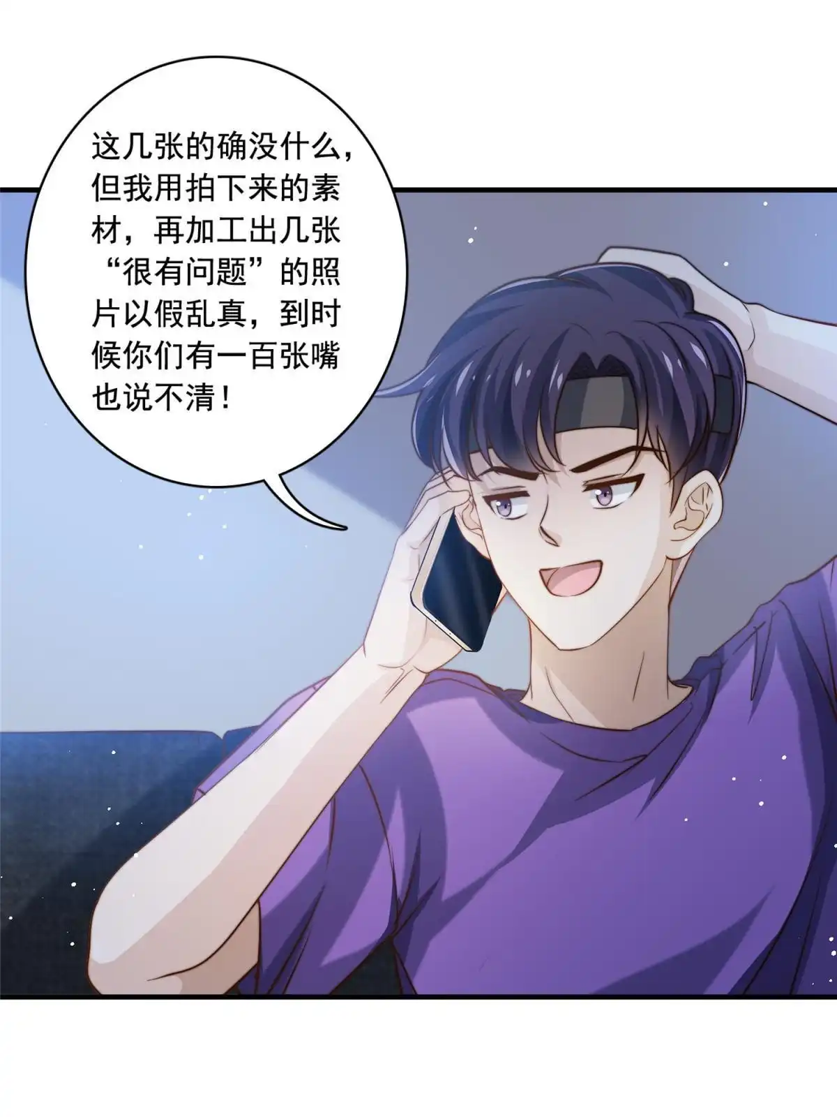 我只想继承千亿家产 66 第一狗仔的勒索 第11页