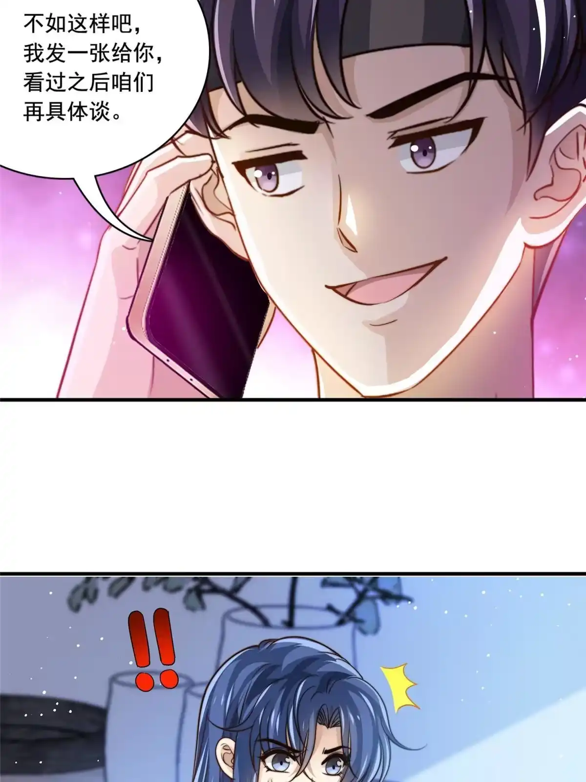 我只想继承千亿家产 66 第一狗仔的勒索 第13页