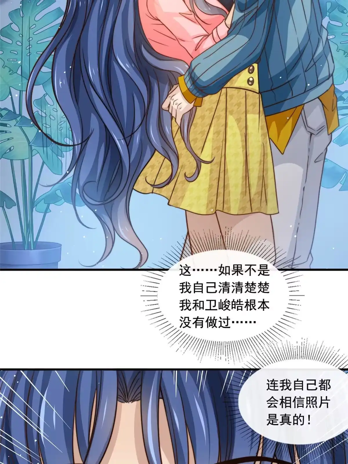 我只想继承千亿家产 66 第一狗仔的勒索 第15页