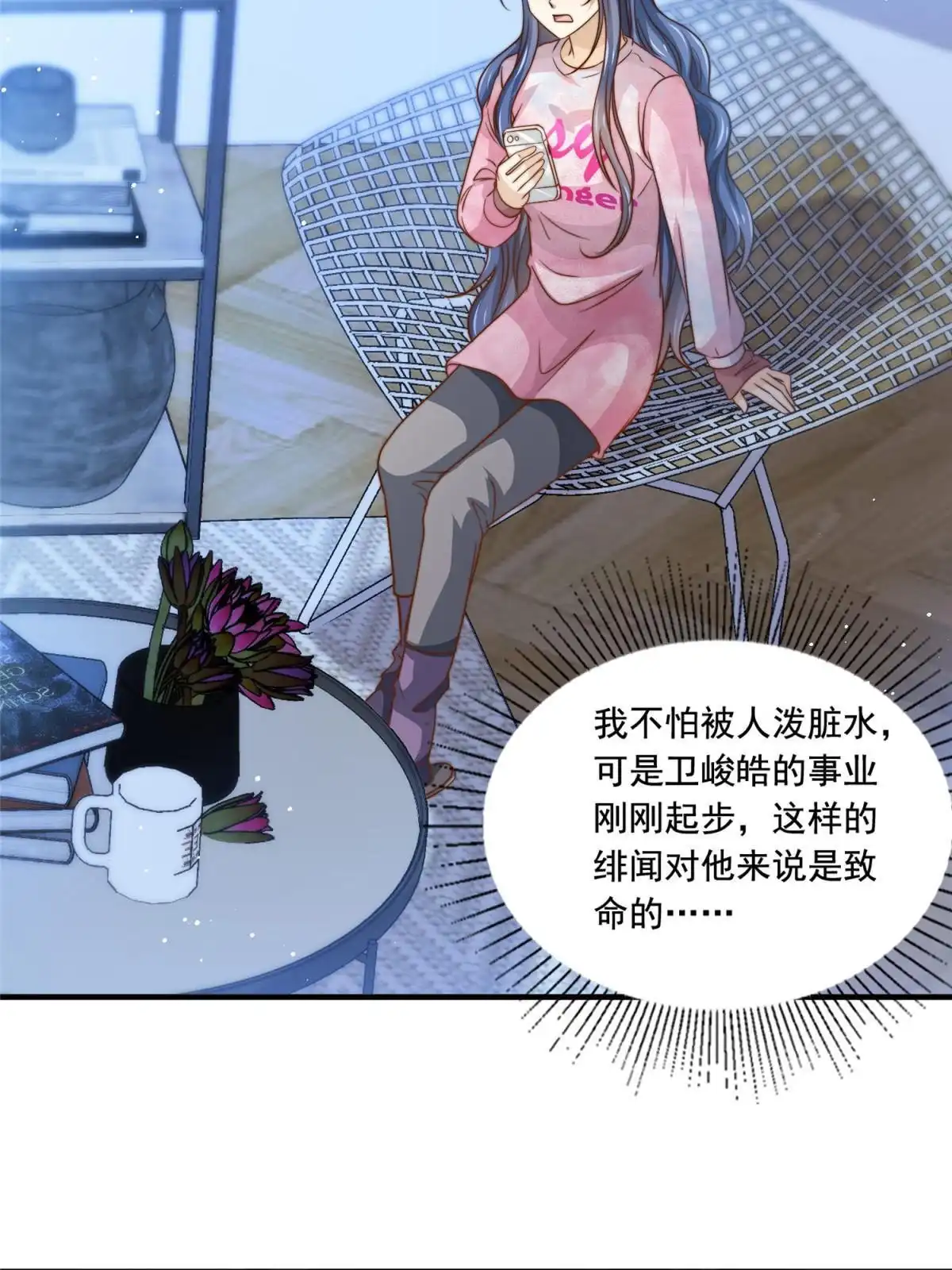 我只想继承千亿家产 66 第一狗仔的勒索 第17页