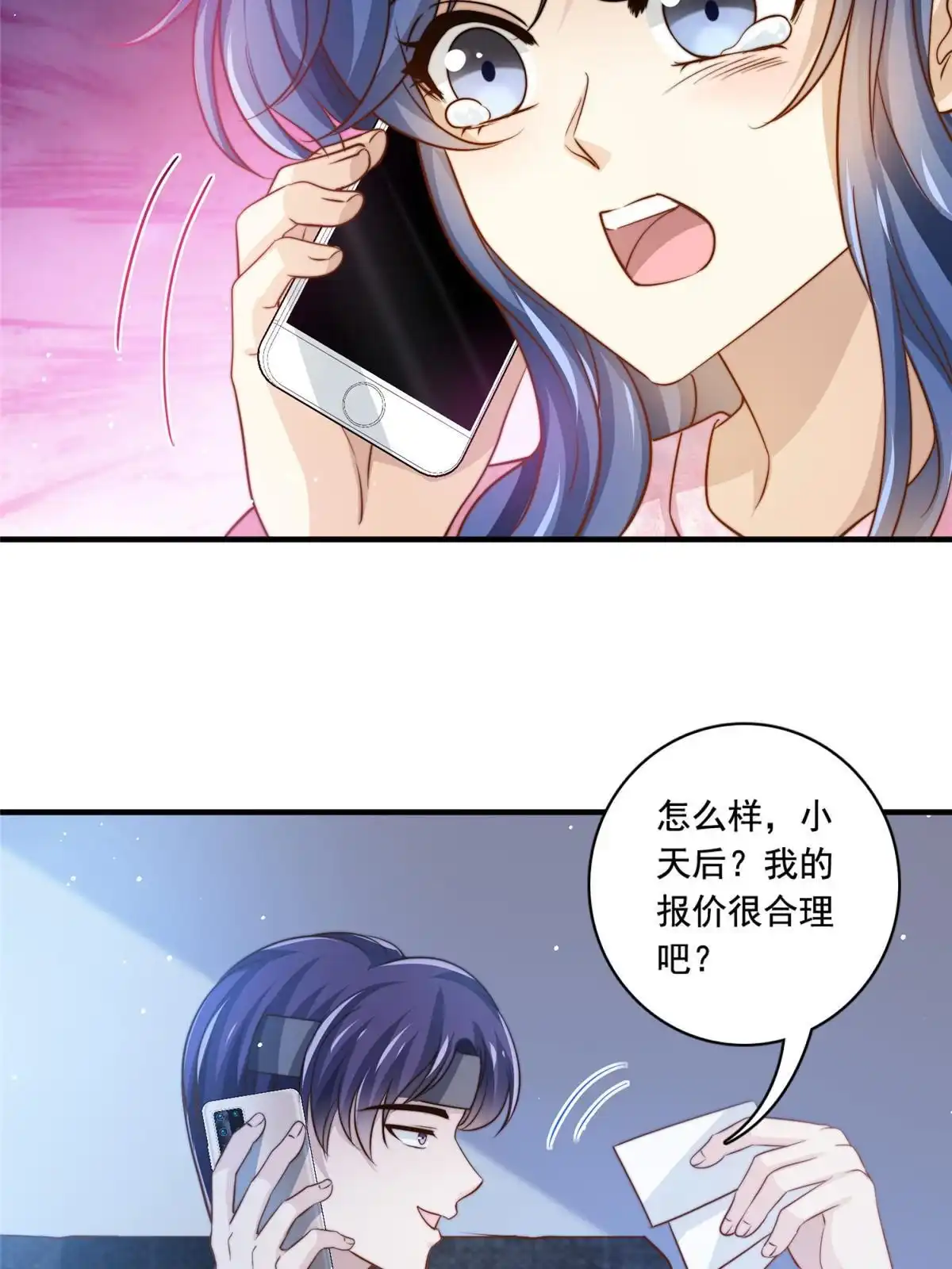 我只想继承千亿家产 66 第一狗仔的勒索 第19页