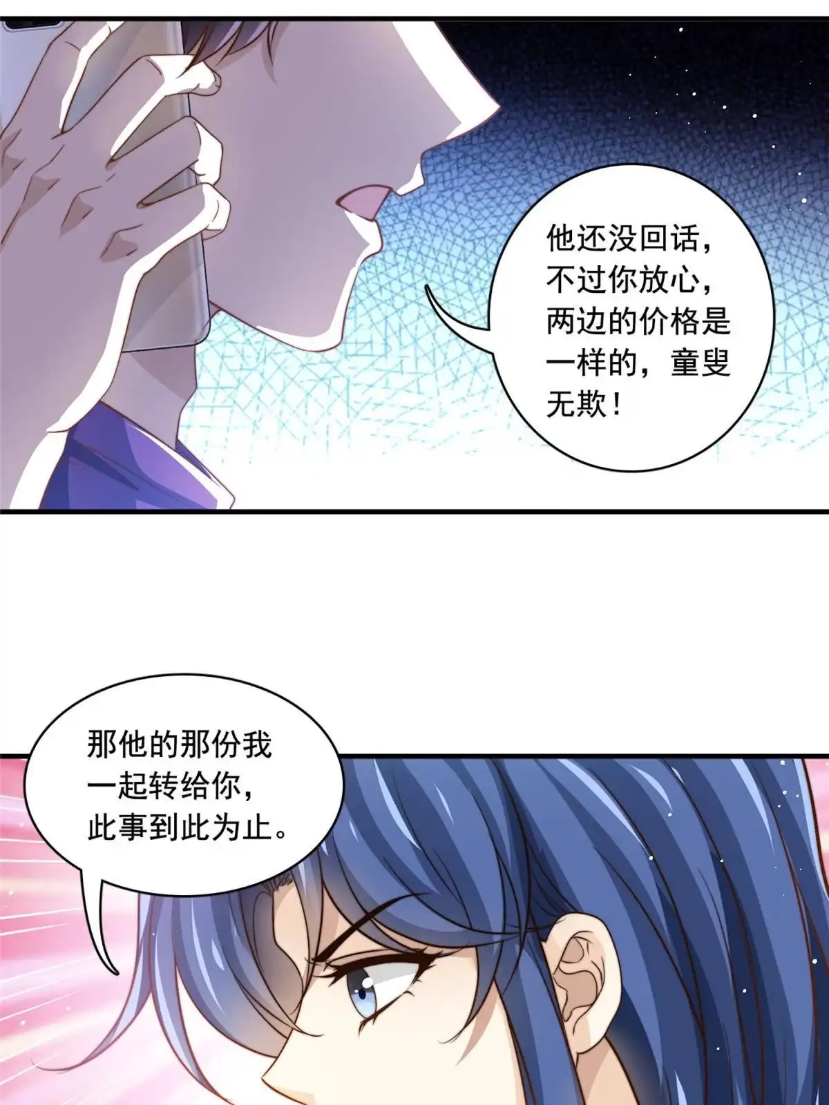 我只想继承千亿家产 66 第一狗仔的勒索 第24页