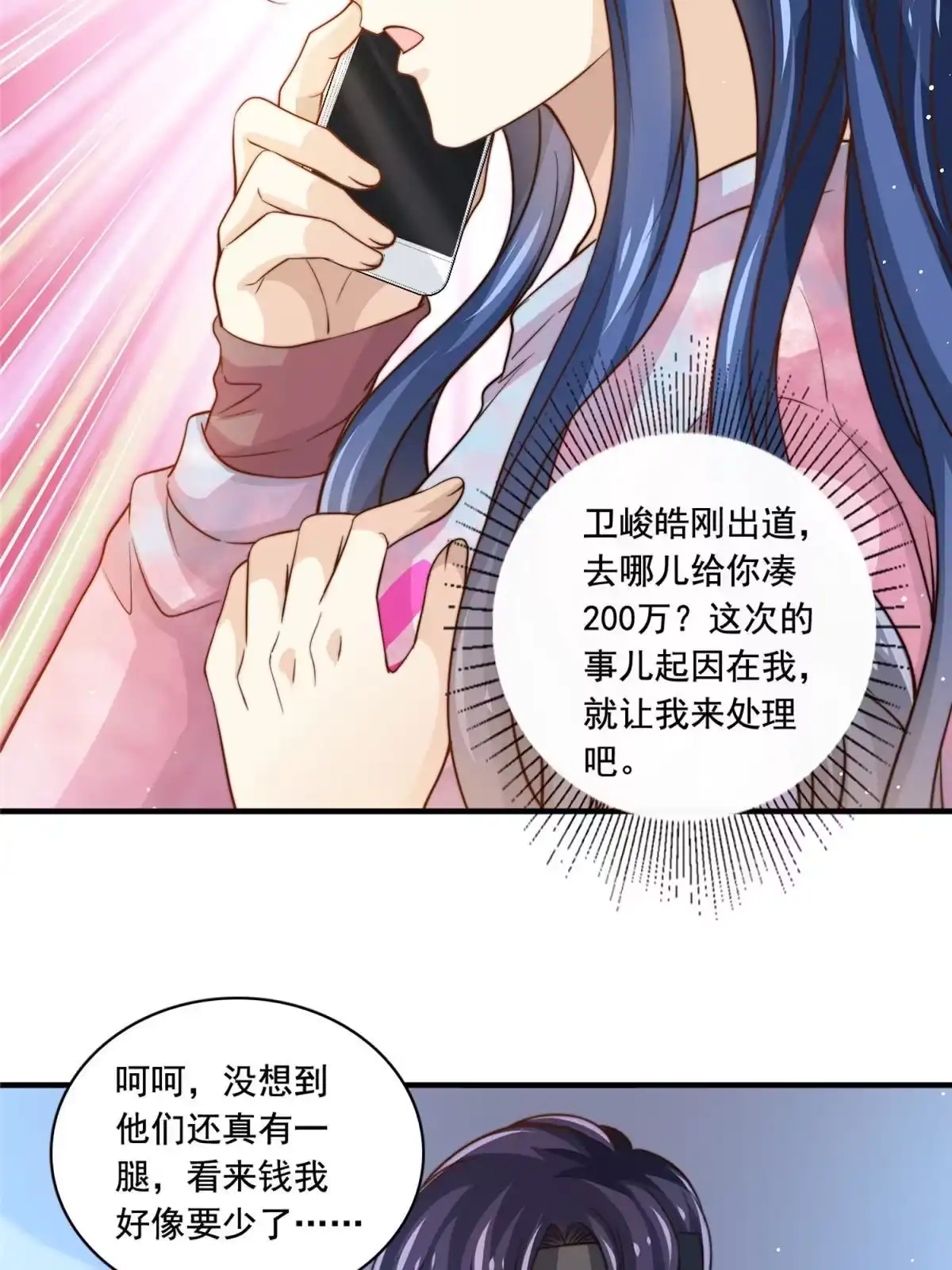 我只想继承千亿家产 66 第一狗仔的勒索 第25页