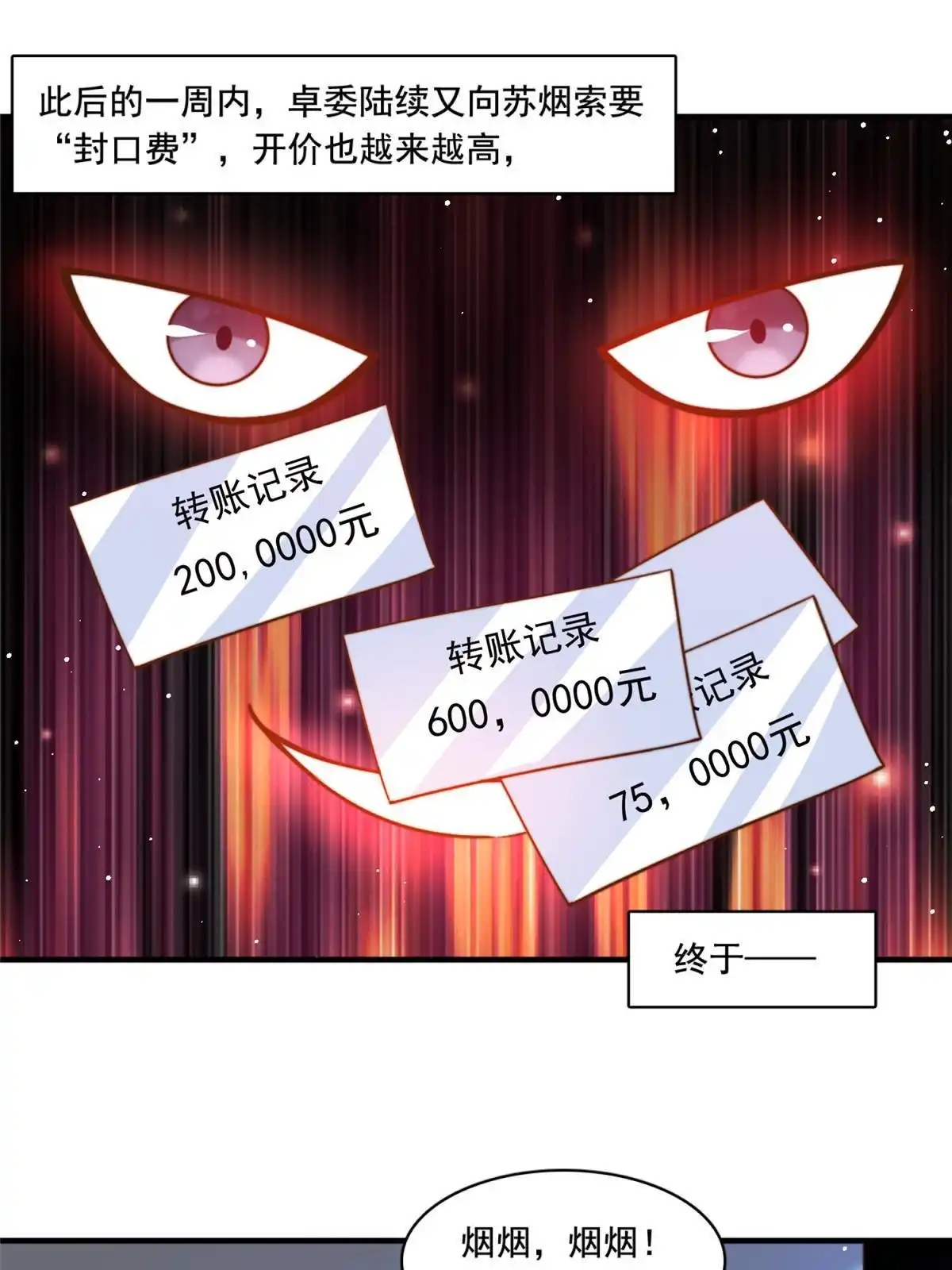 我只想继承千亿家产 66 第一狗仔的勒索 第27页