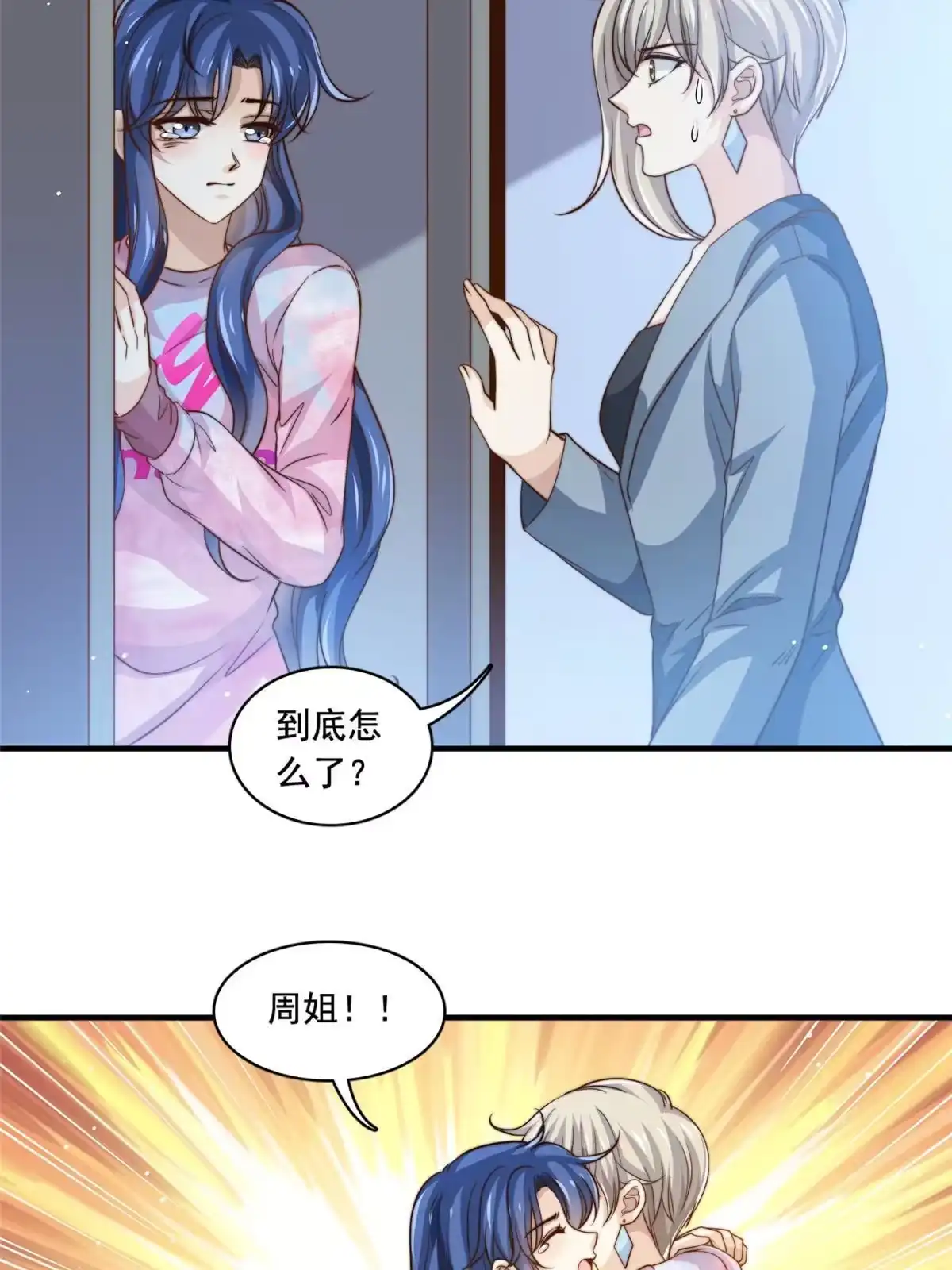 我只想继承千亿家产 66 第一狗仔的勒索 第29页