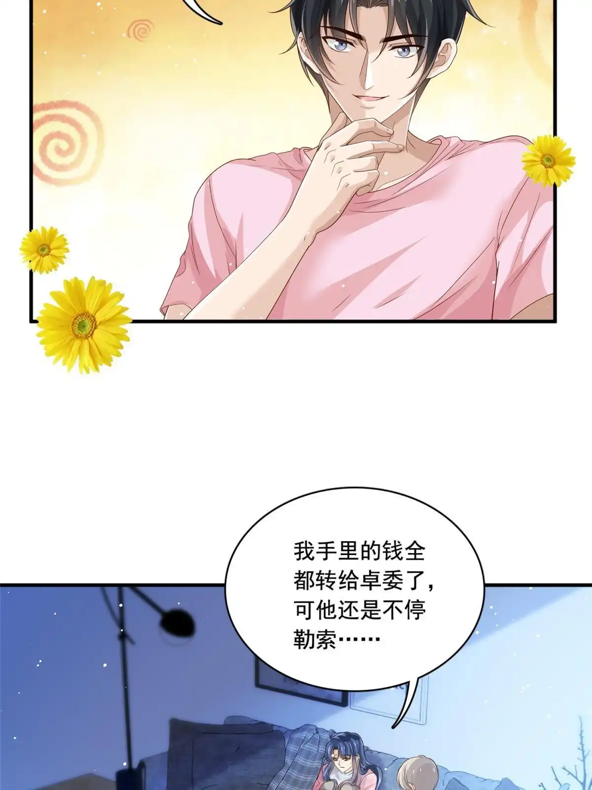 我只想继承千亿家产 66 第一狗仔的勒索 第37页