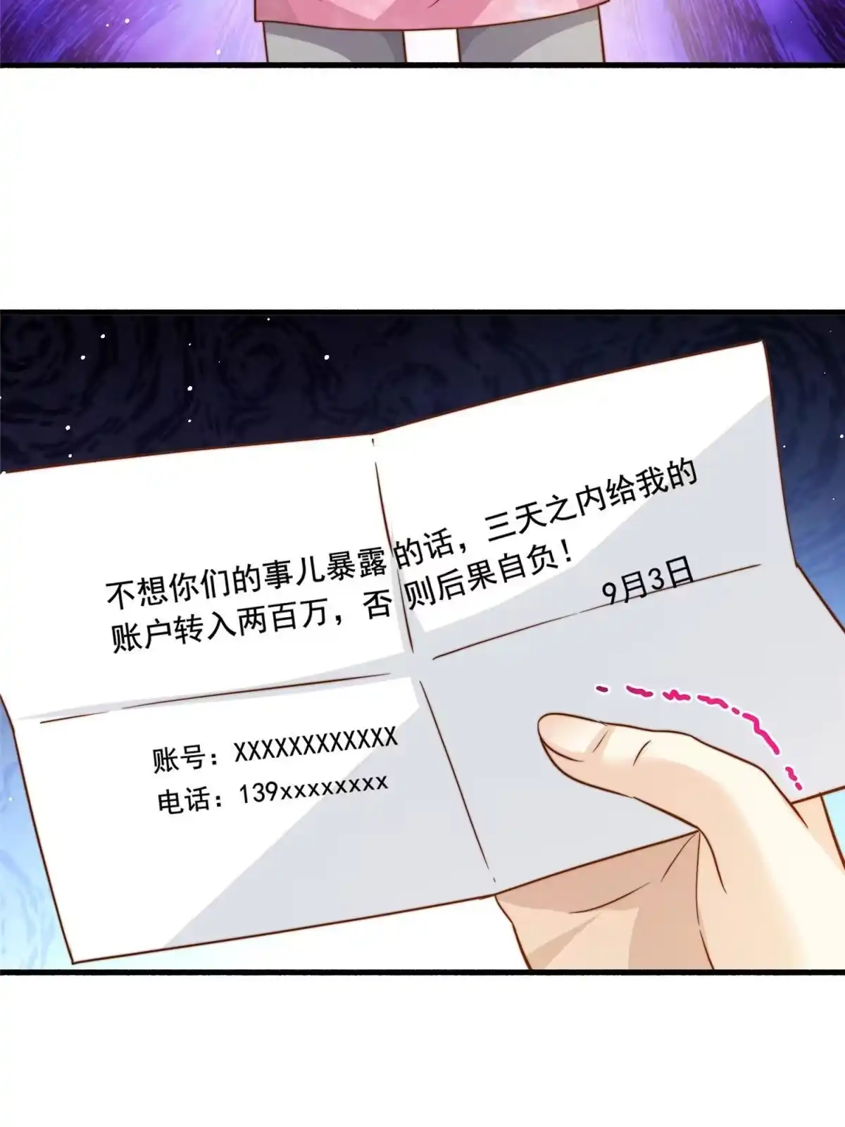 我只想继承千亿家产 66 第一狗仔的勒索 第5页