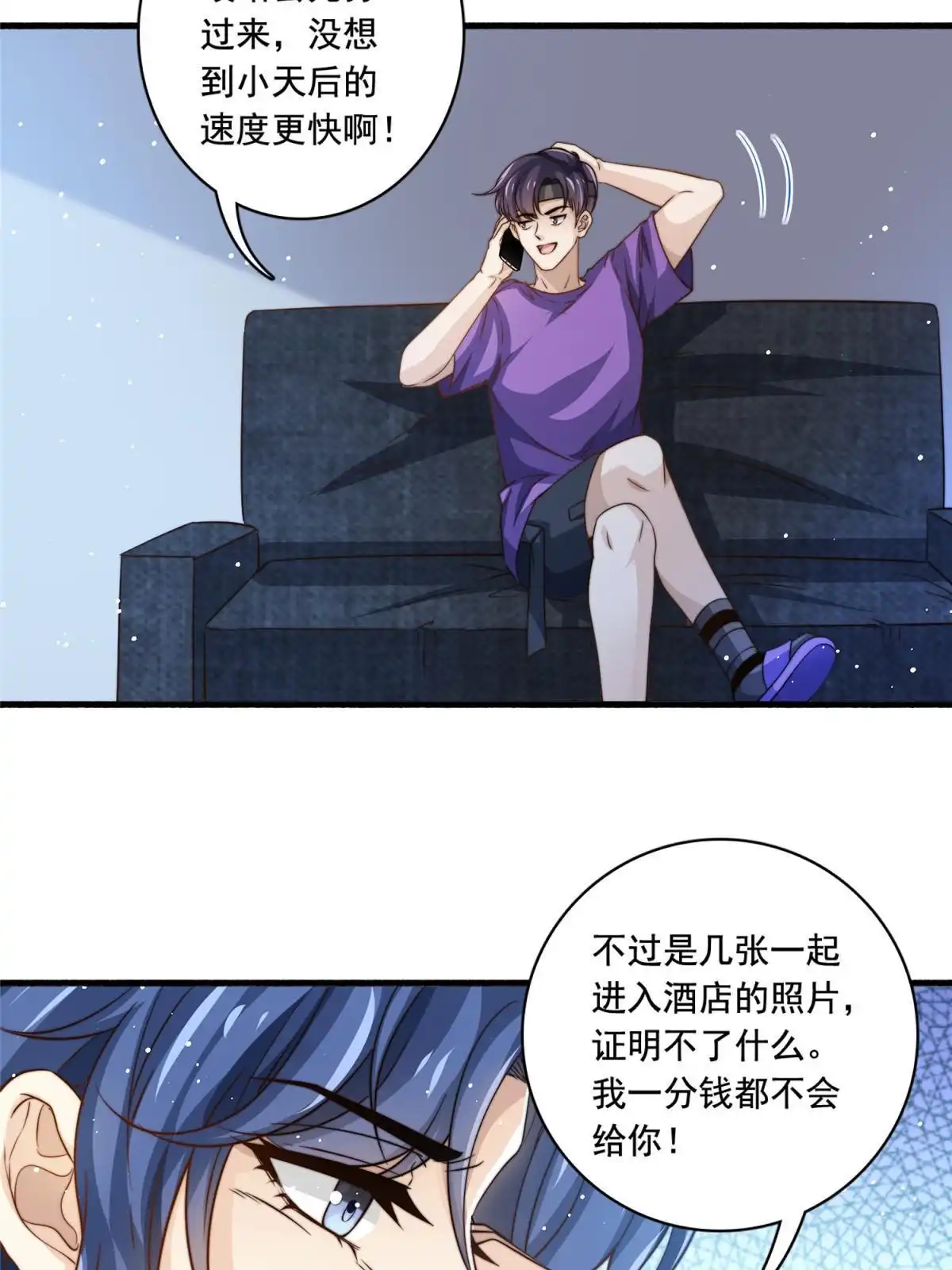 我只想继承千亿家产 66 第一狗仔的勒索 第9页
