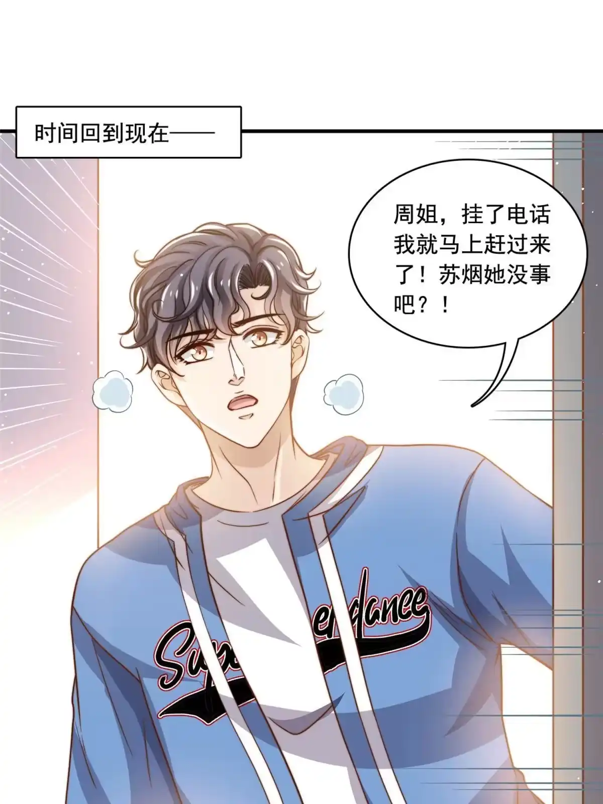 我只想继承千亿家产 67 痛殴狗仔 第1页