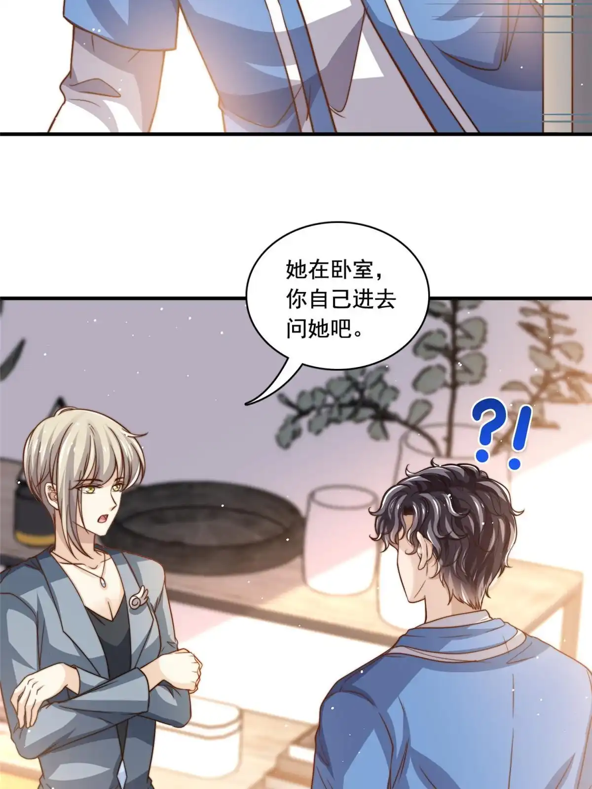 我只想继承千亿家产 67 痛殴狗仔 第2页