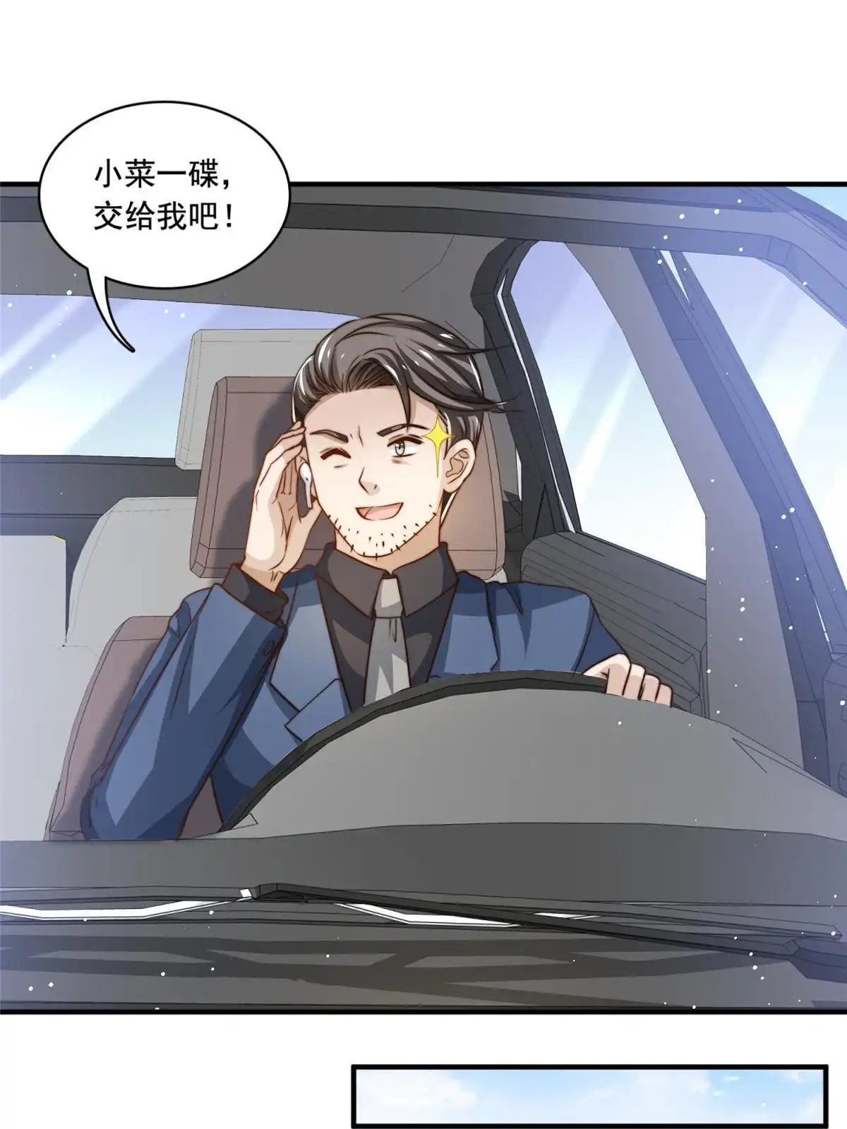 我只想继承千亿家产 67 痛殴狗仔 第21页