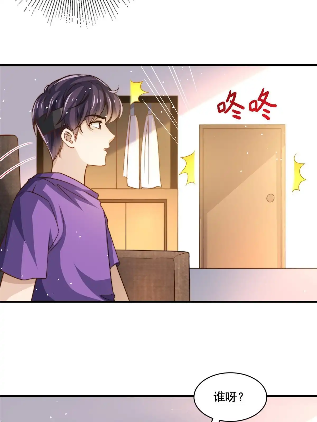 我只想继承千亿家产 67 痛殴狗仔 第23页