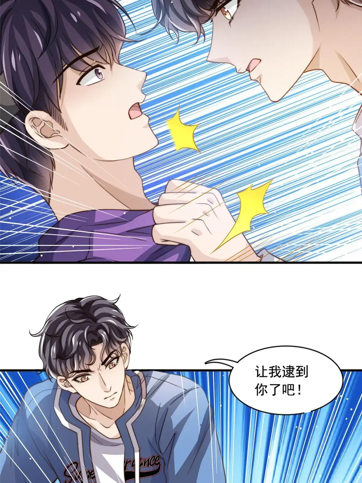 我只想继承千亿家产 67 痛殴狗仔 第27页
