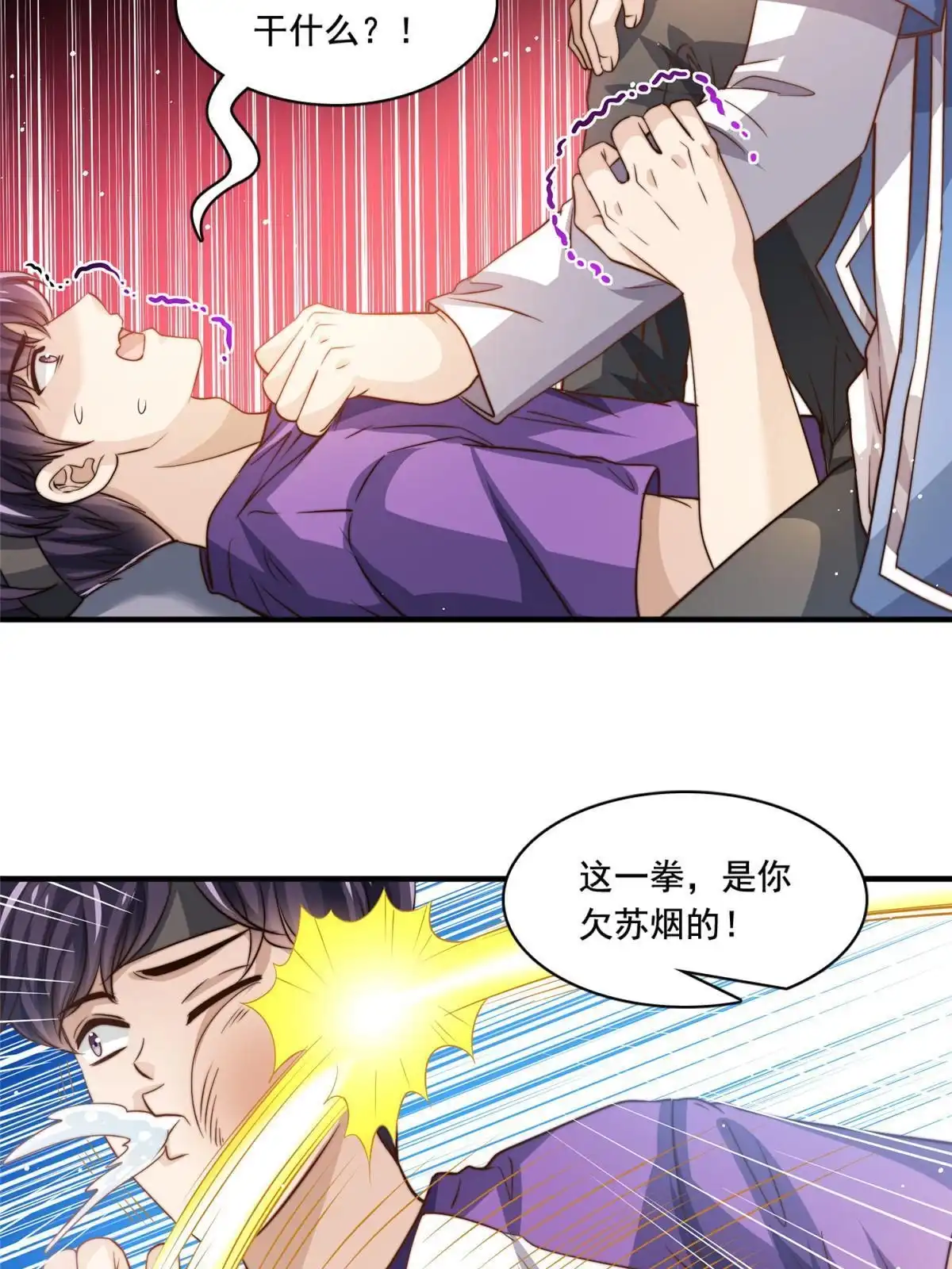 我只想继承千亿家产 67 痛殴狗仔 第29页