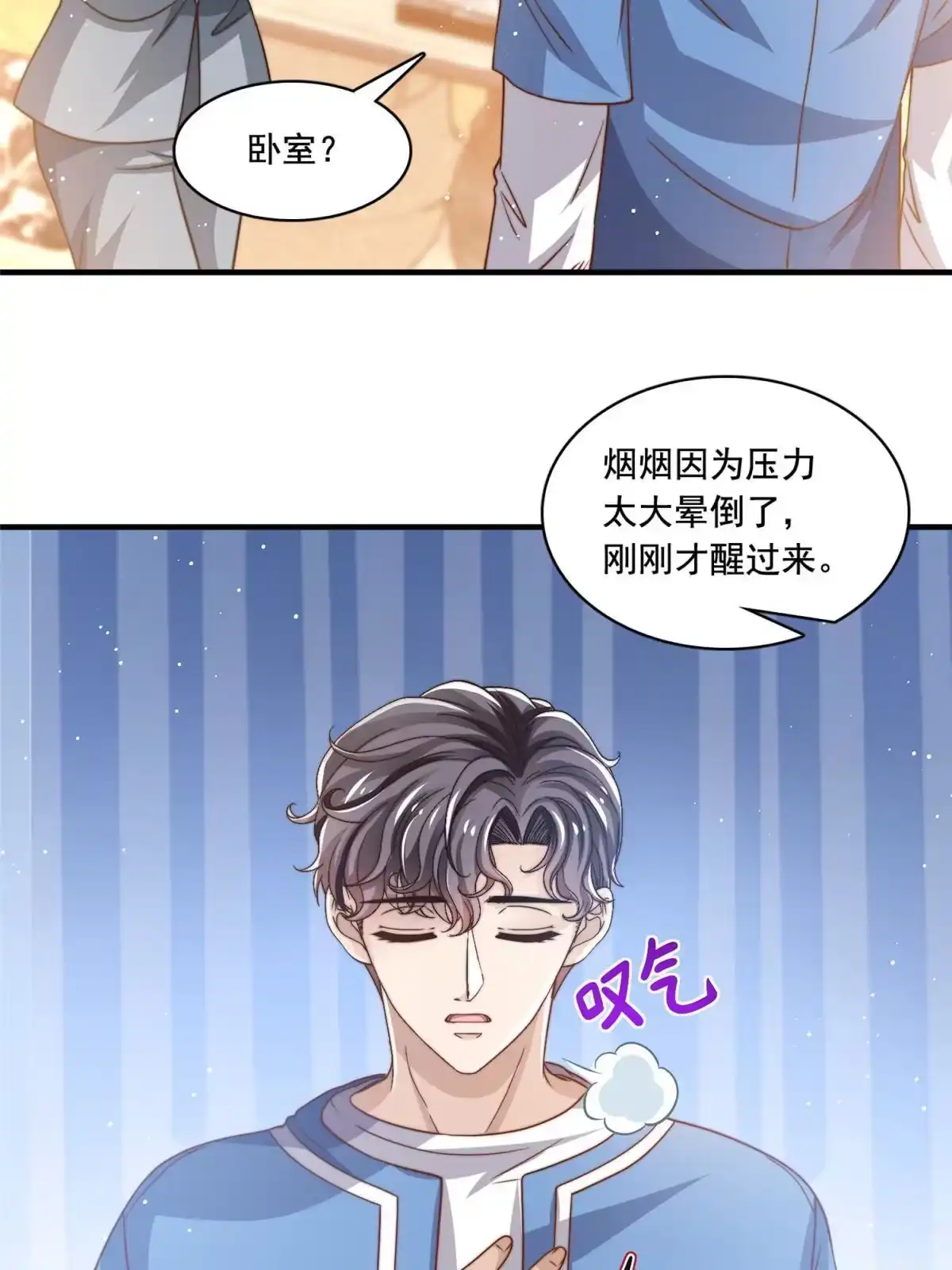 我只想继承千亿家产 67 痛殴狗仔 第3页